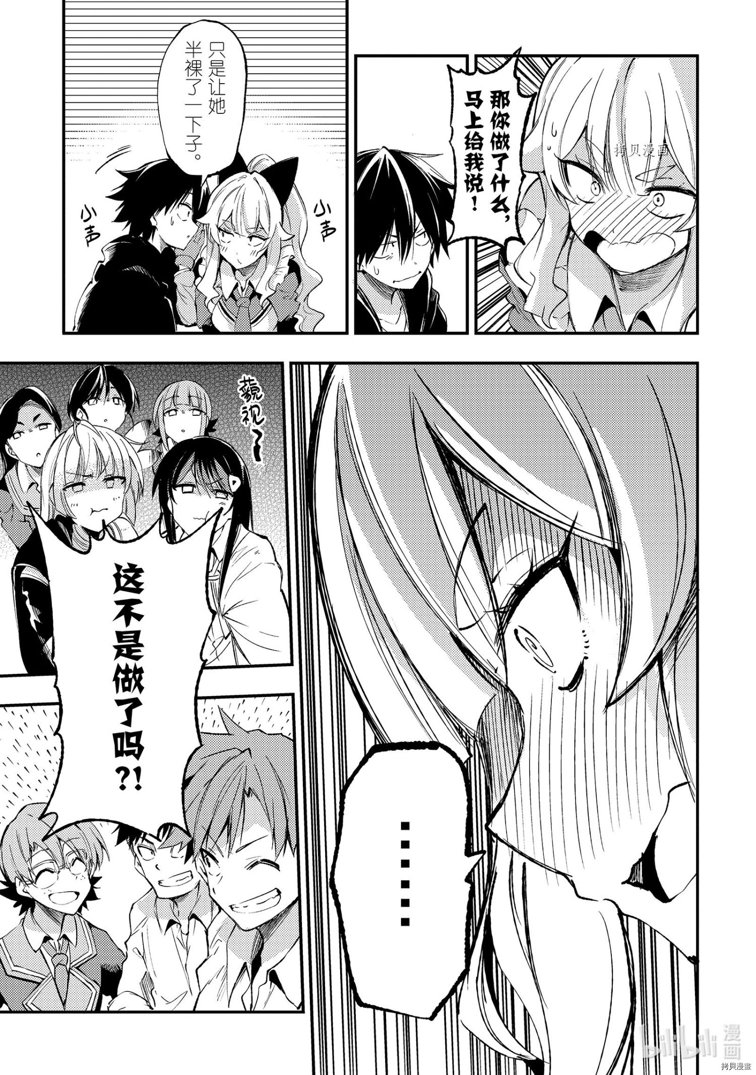 独自一人的异世界攻略[拷贝漫画]韩漫全集-第119話无删减无遮挡章节图片 