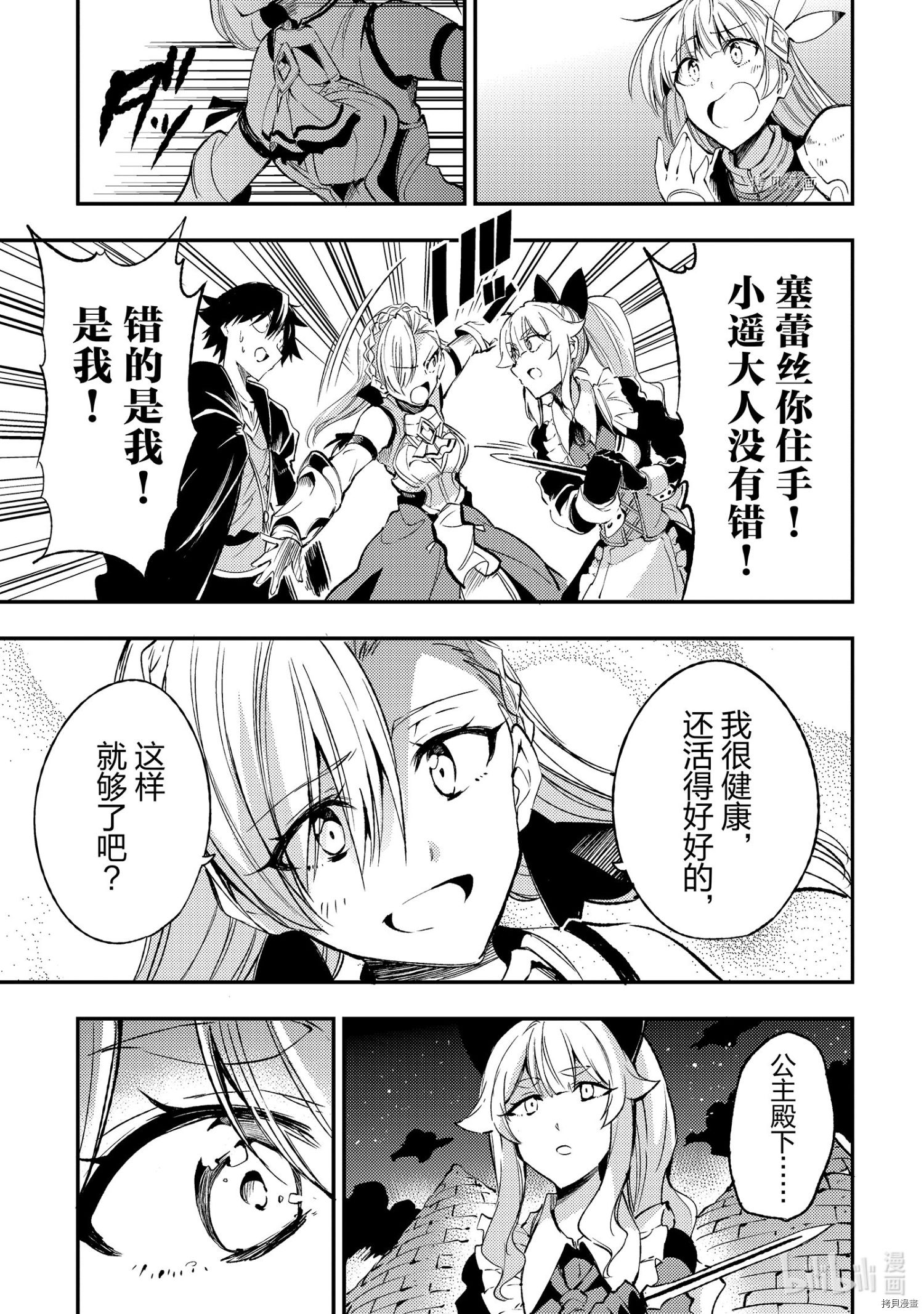 独自一人的异世界攻略[拷贝漫画]韩漫全集-第119話无删减无遮挡章节图片 