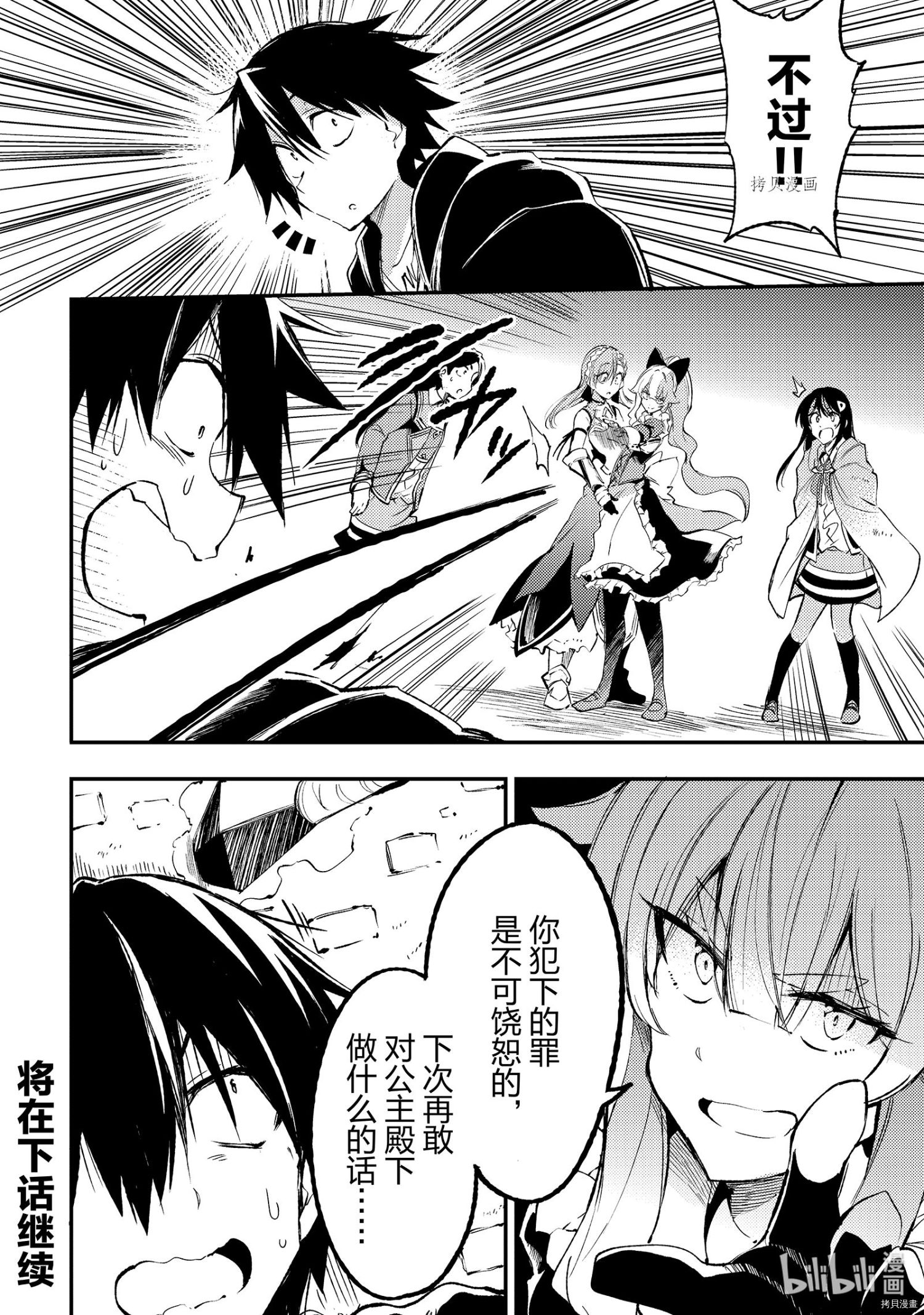 独自一人的异世界攻略[拷贝漫画]韩漫全集-第119話无删减无遮挡章节图片 
