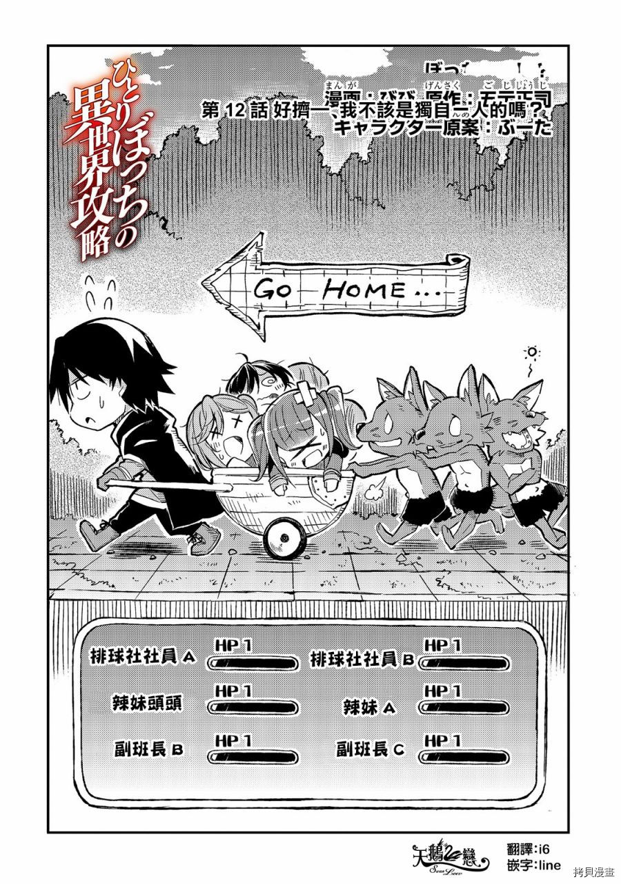 独自一人的异世界攻略[拷贝漫画]韩漫全集-第12话无删减无遮挡章节图片 