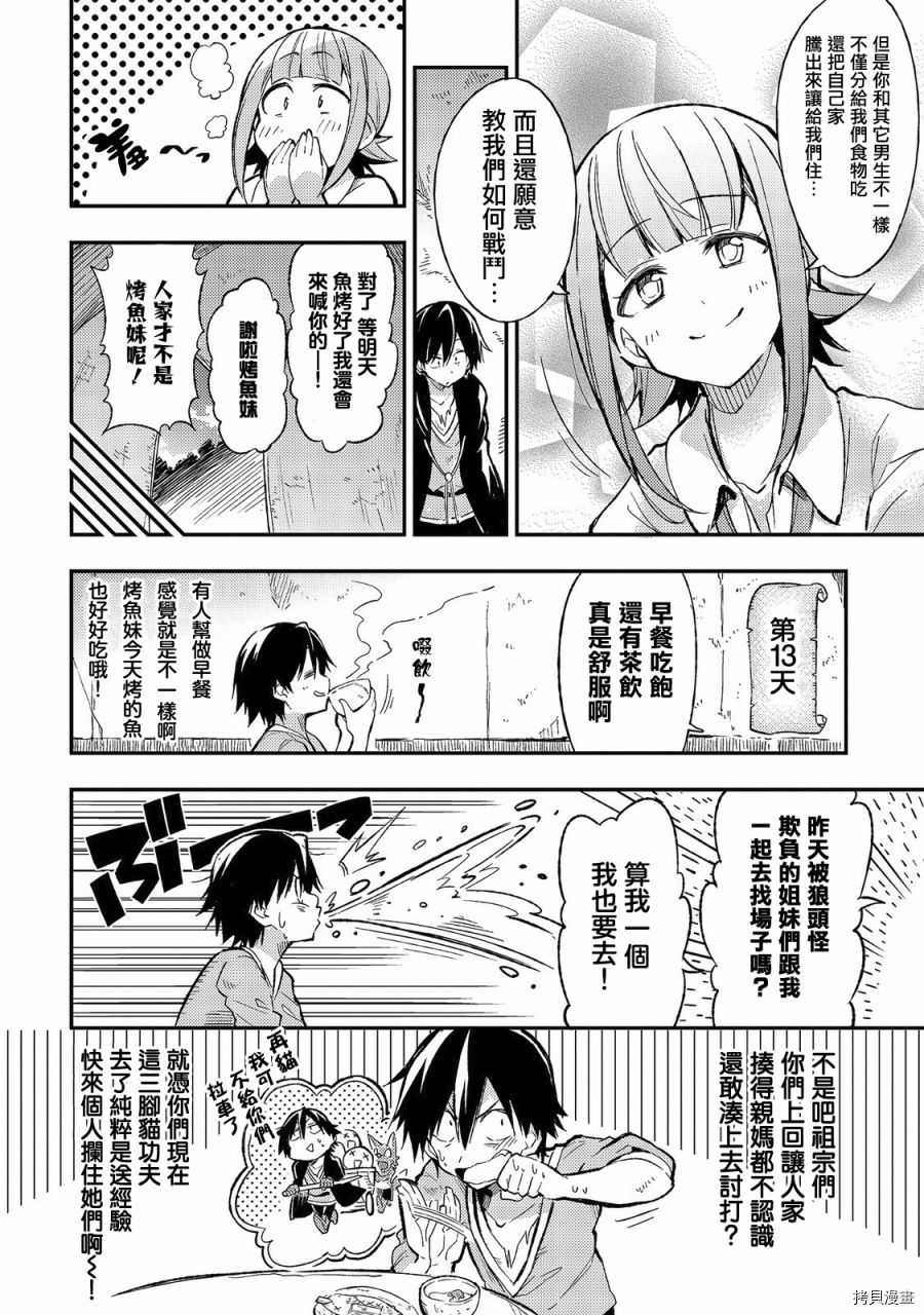 独自一人的异世界攻略[拷贝漫画]韩漫全集-第12话无删减无遮挡章节图片 