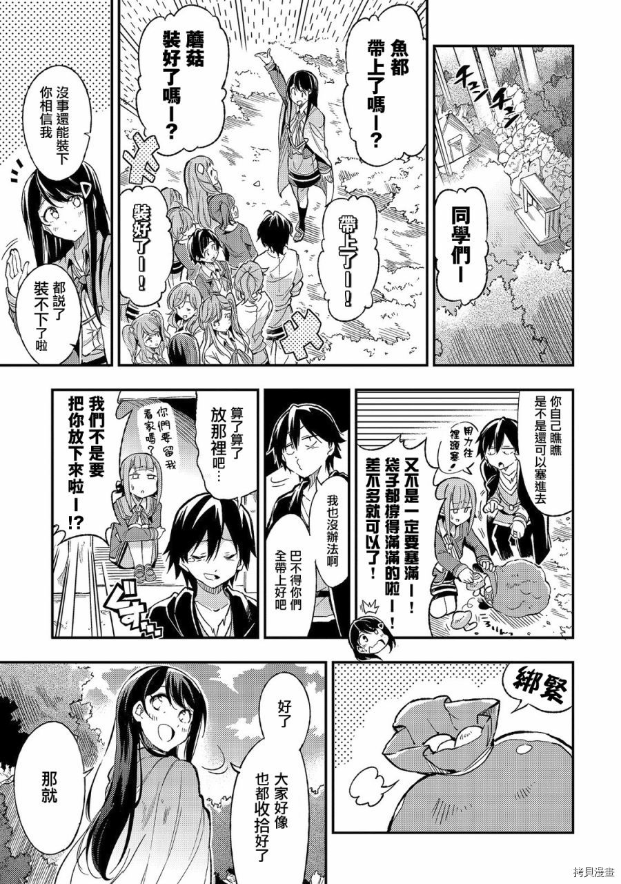 独自一人的异世界攻略[拷贝漫画]韩漫全集-第12话无删减无遮挡章节图片 