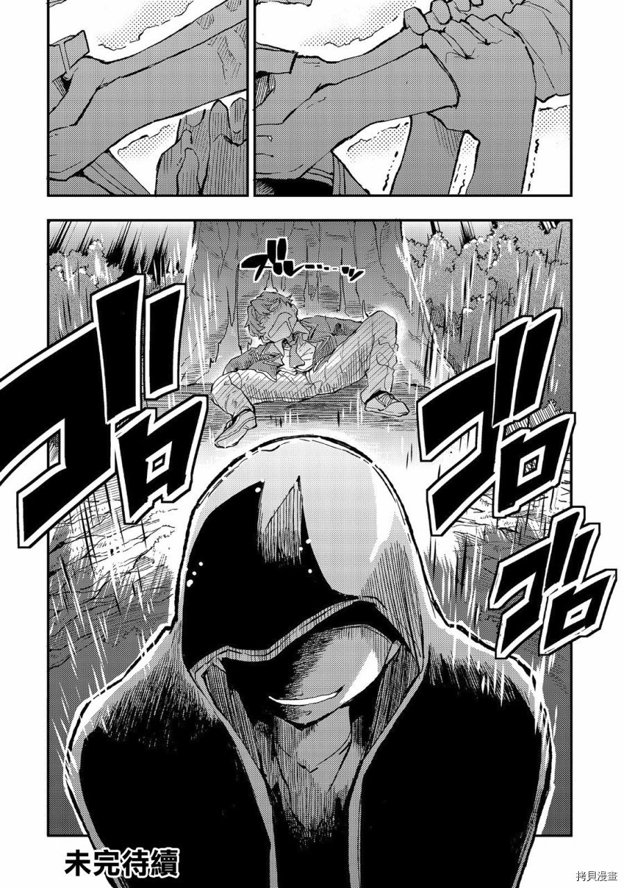 独自一人的异世界攻略[拷贝漫画]韩漫全集-第12话无删减无遮挡章节图片 