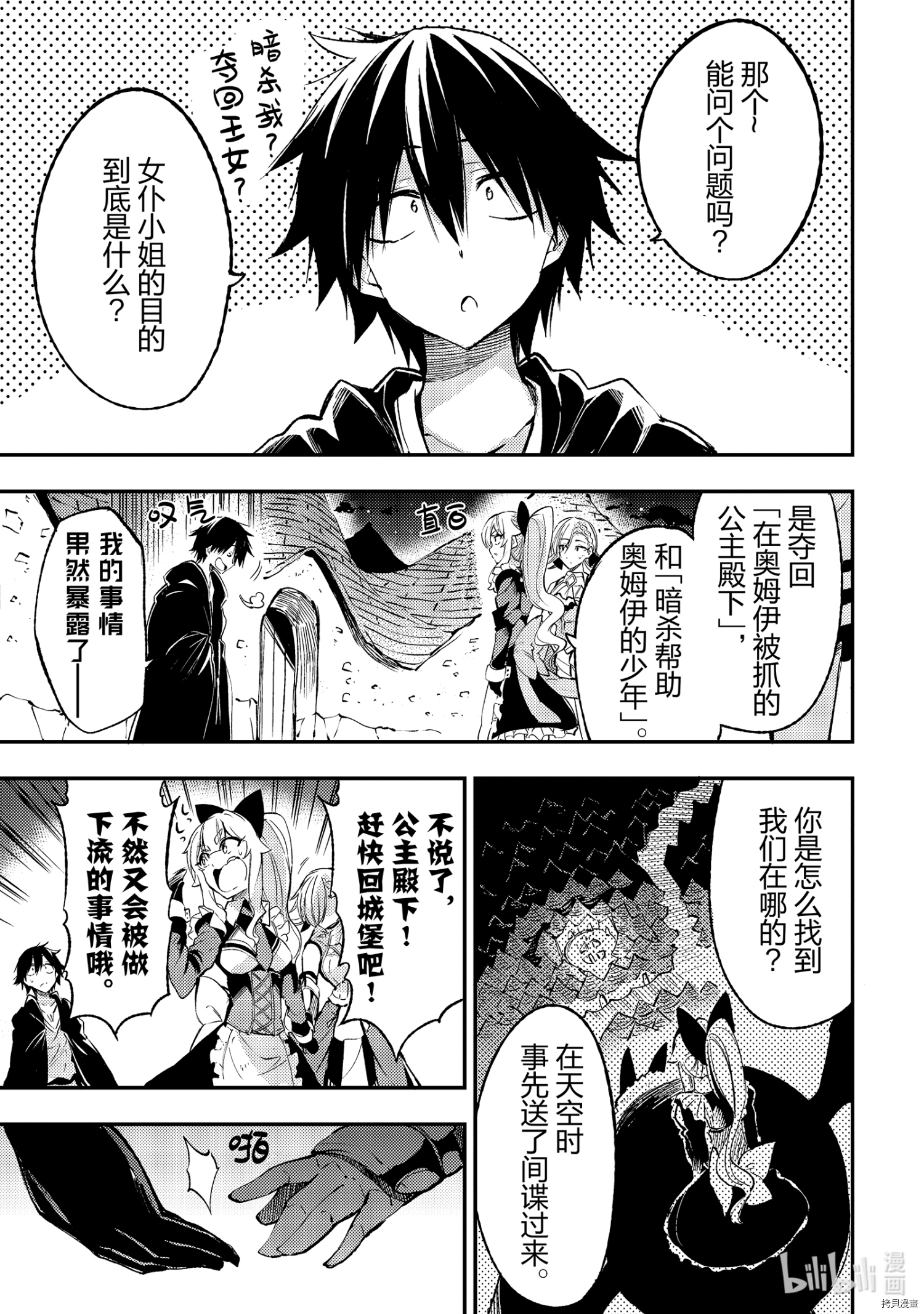 独自一人的异世界攻略[拷贝漫画]韩漫全集-第120話无删减无遮挡章节图片 