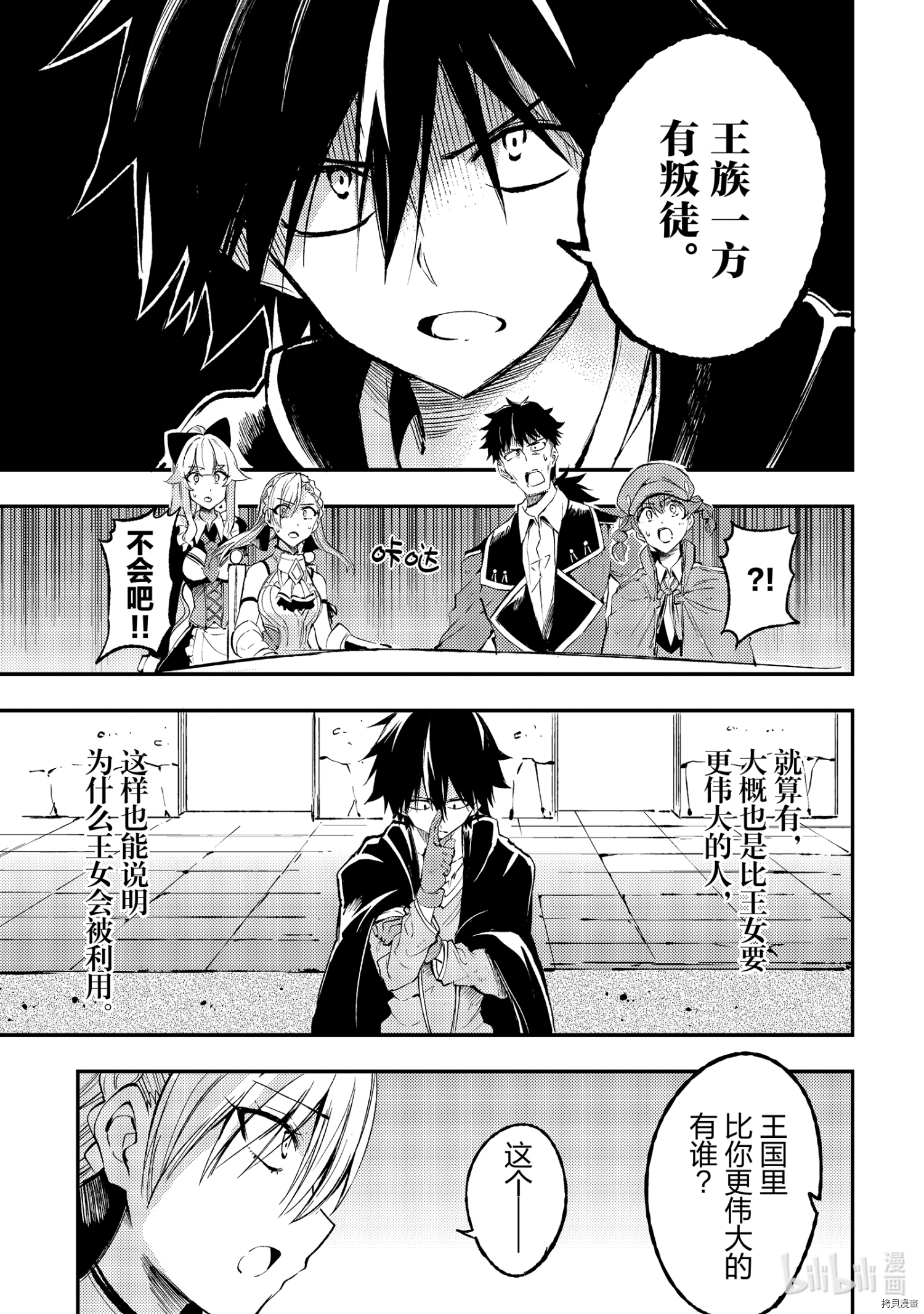 独自一人的异世界攻略[拷贝漫画]韩漫全集-第120話无删减无遮挡章节图片 