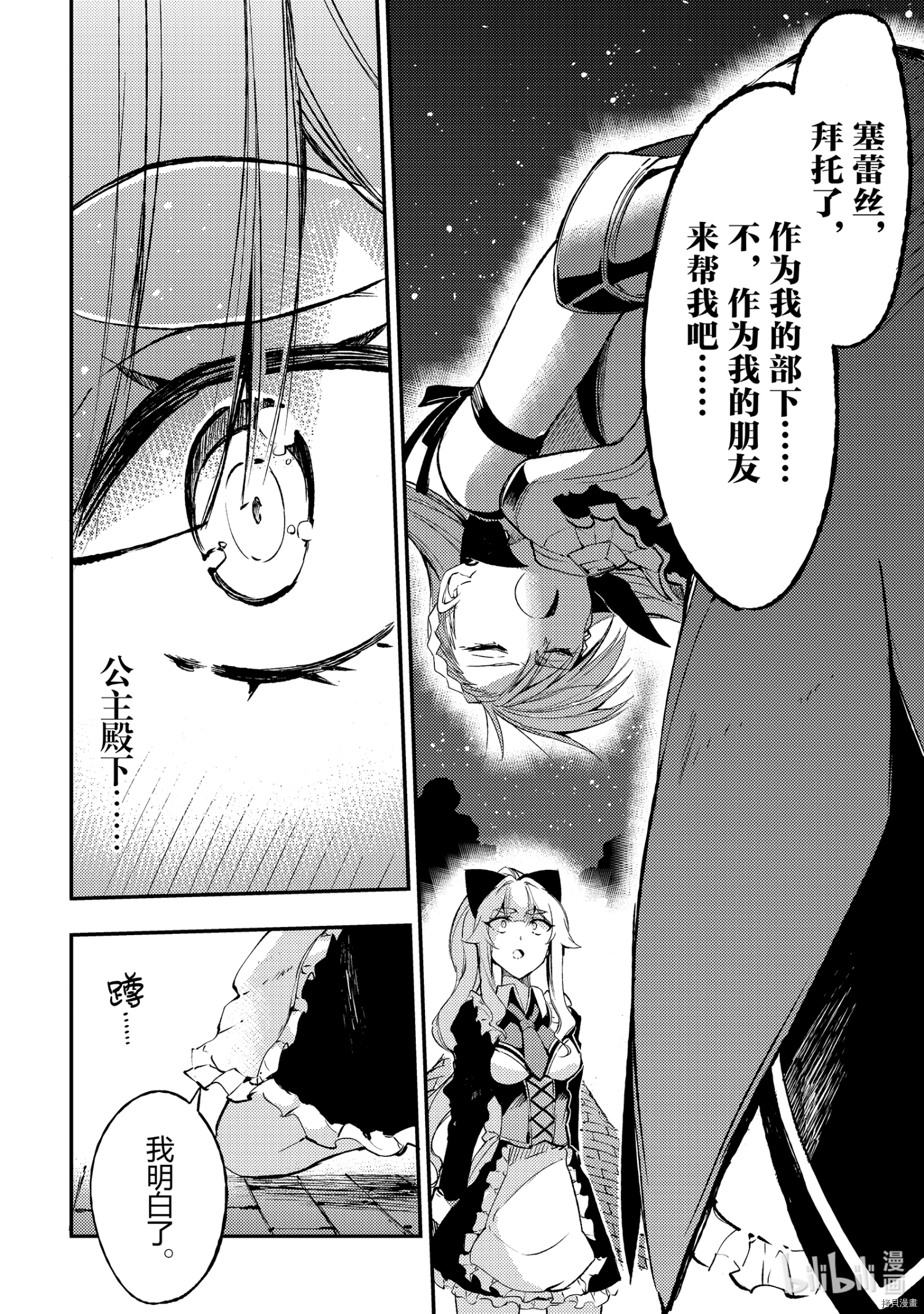 独自一人的异世界攻略[拷贝漫画]韩漫全集-第120話无删减无遮挡章节图片 