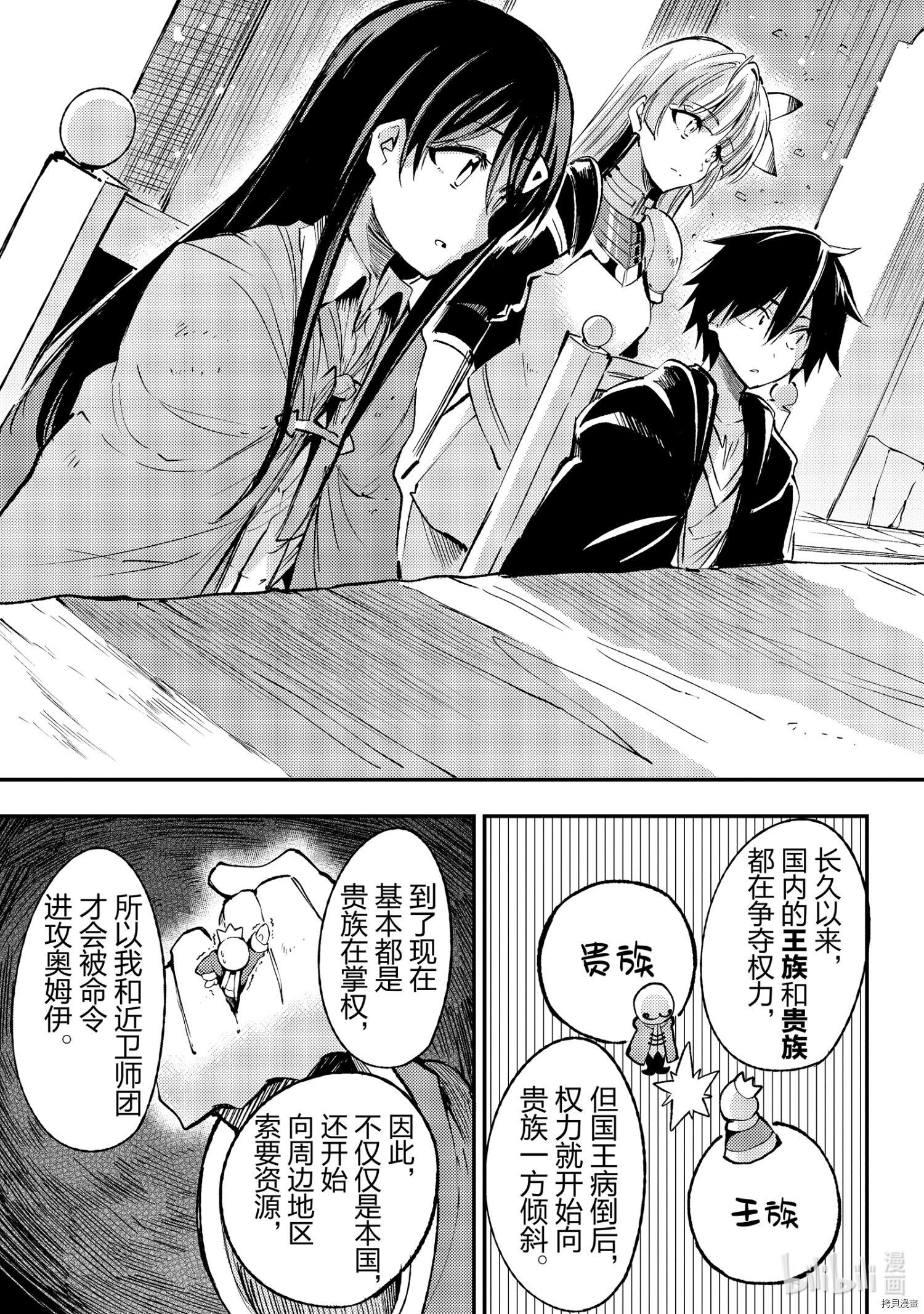独自一人的异世界攻略[拷贝漫画]韩漫全集-第120話无删减无遮挡章节图片 