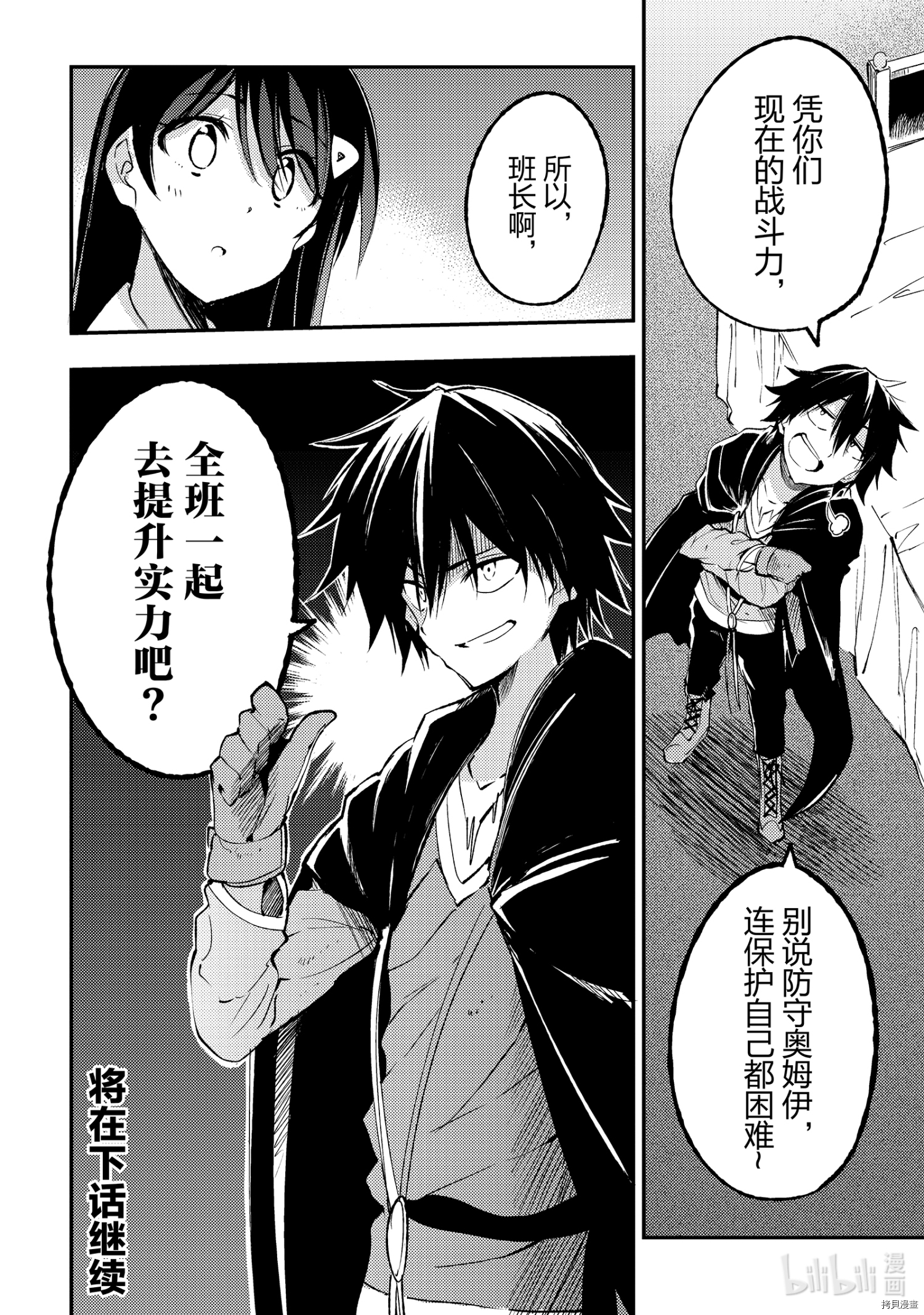 独自一人的异世界攻略[拷贝漫画]韩漫全集-第120話无删减无遮挡章节图片 