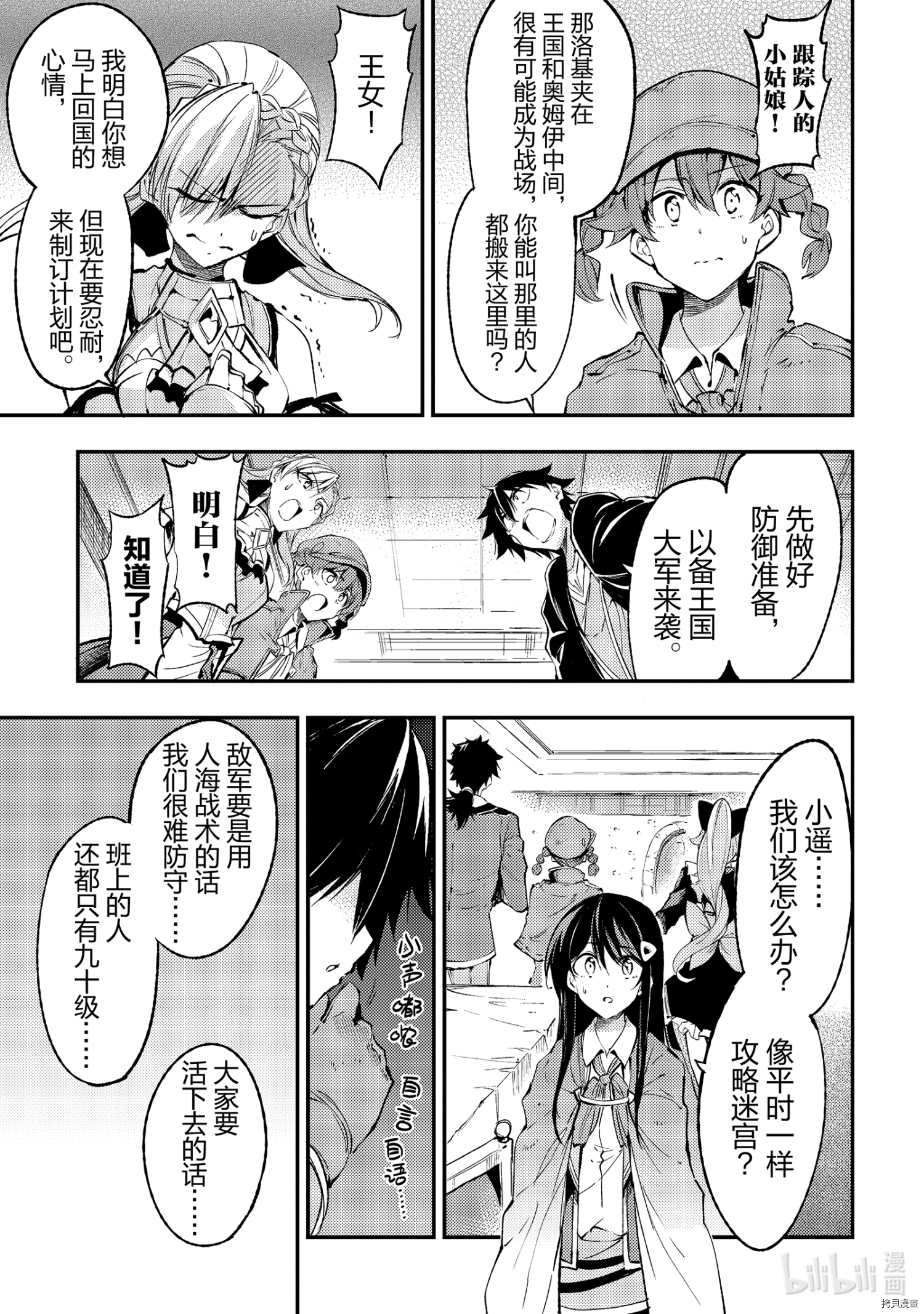 独自一人的异世界攻略[拷贝漫画]韩漫全集-第120話无删减无遮挡章节图片 