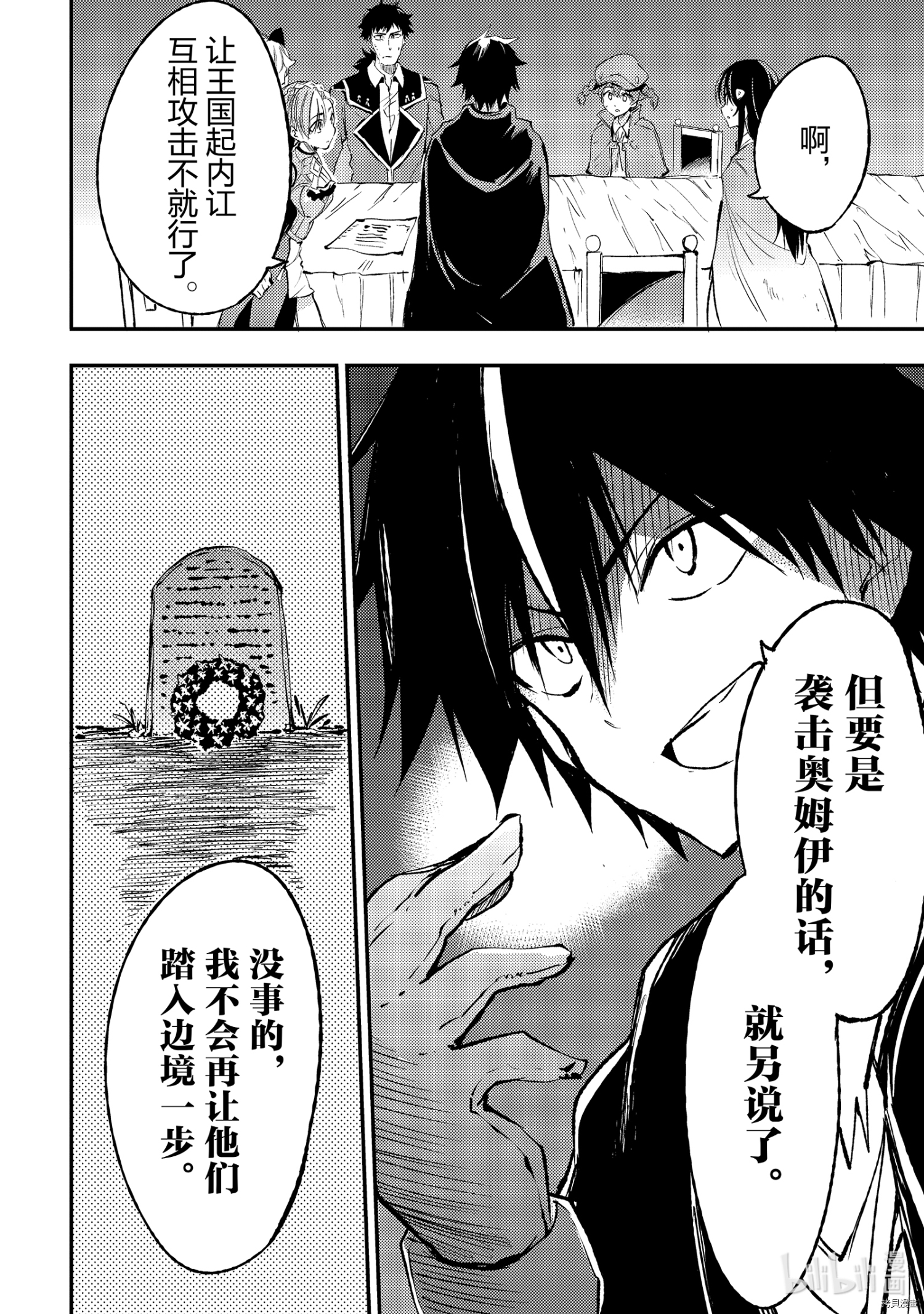 独自一人的异世界攻略[拷贝漫画]韩漫全集-第120話无删减无遮挡章节图片 