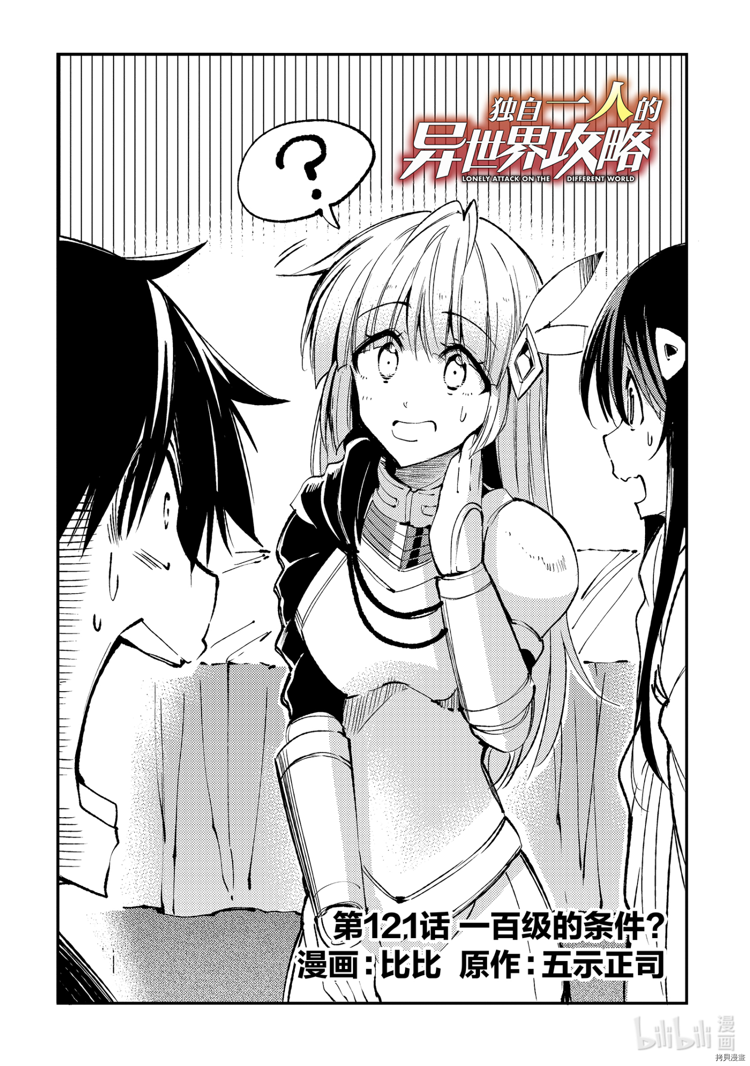 独自一人的异世界攻略[拷贝漫画]韩漫全集-第121話无删减无遮挡章节图片 
