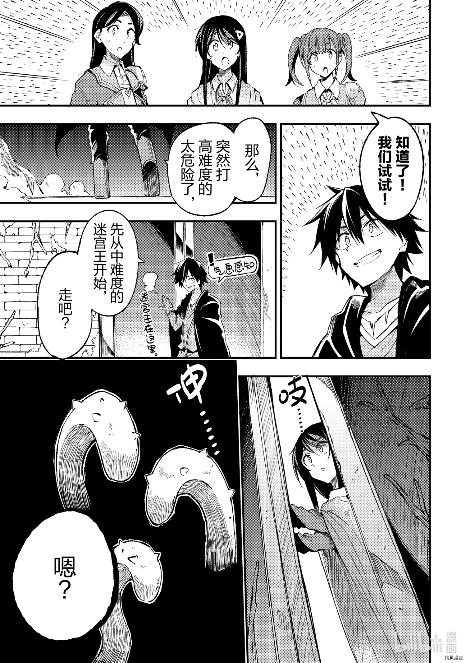 独自一人的异世界攻略[拷贝漫画]韩漫全集-第121話无删减无遮挡章节图片 