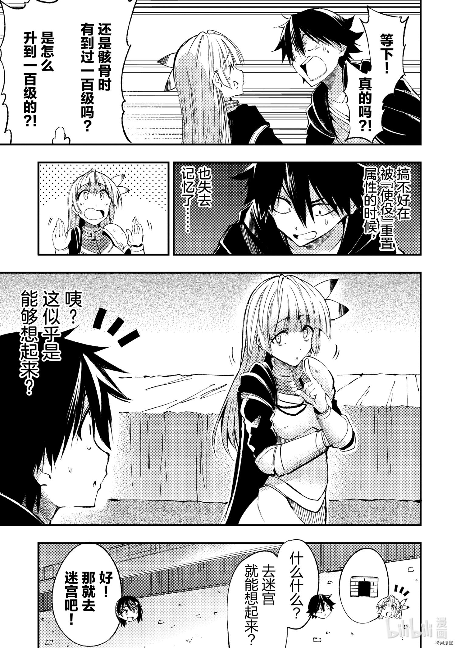独自一人的异世界攻略[拷贝漫画]韩漫全集-第121話无删减无遮挡章节图片 