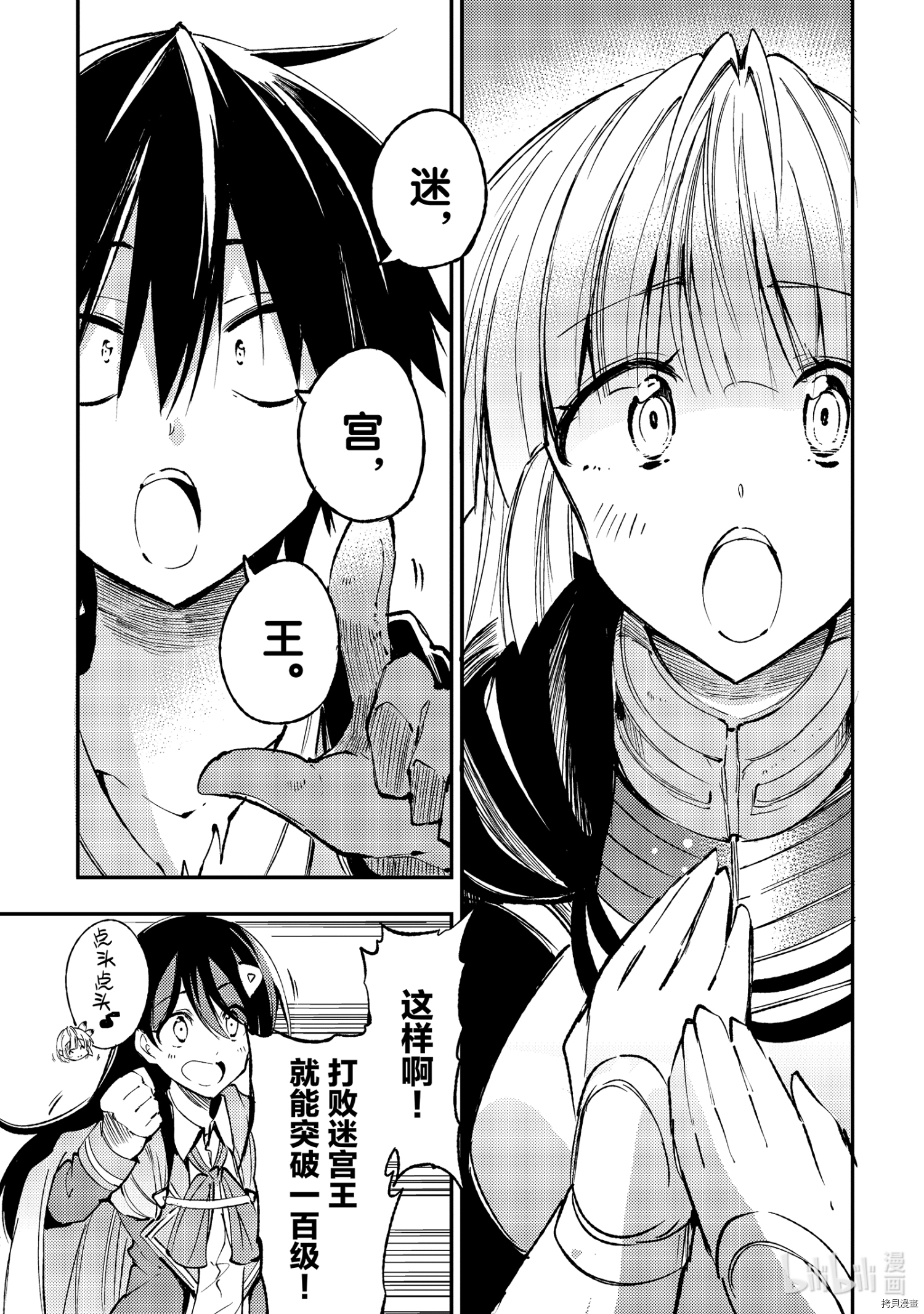 独自一人的异世界攻略[拷贝漫画]韩漫全集-第121話无删减无遮挡章节图片 