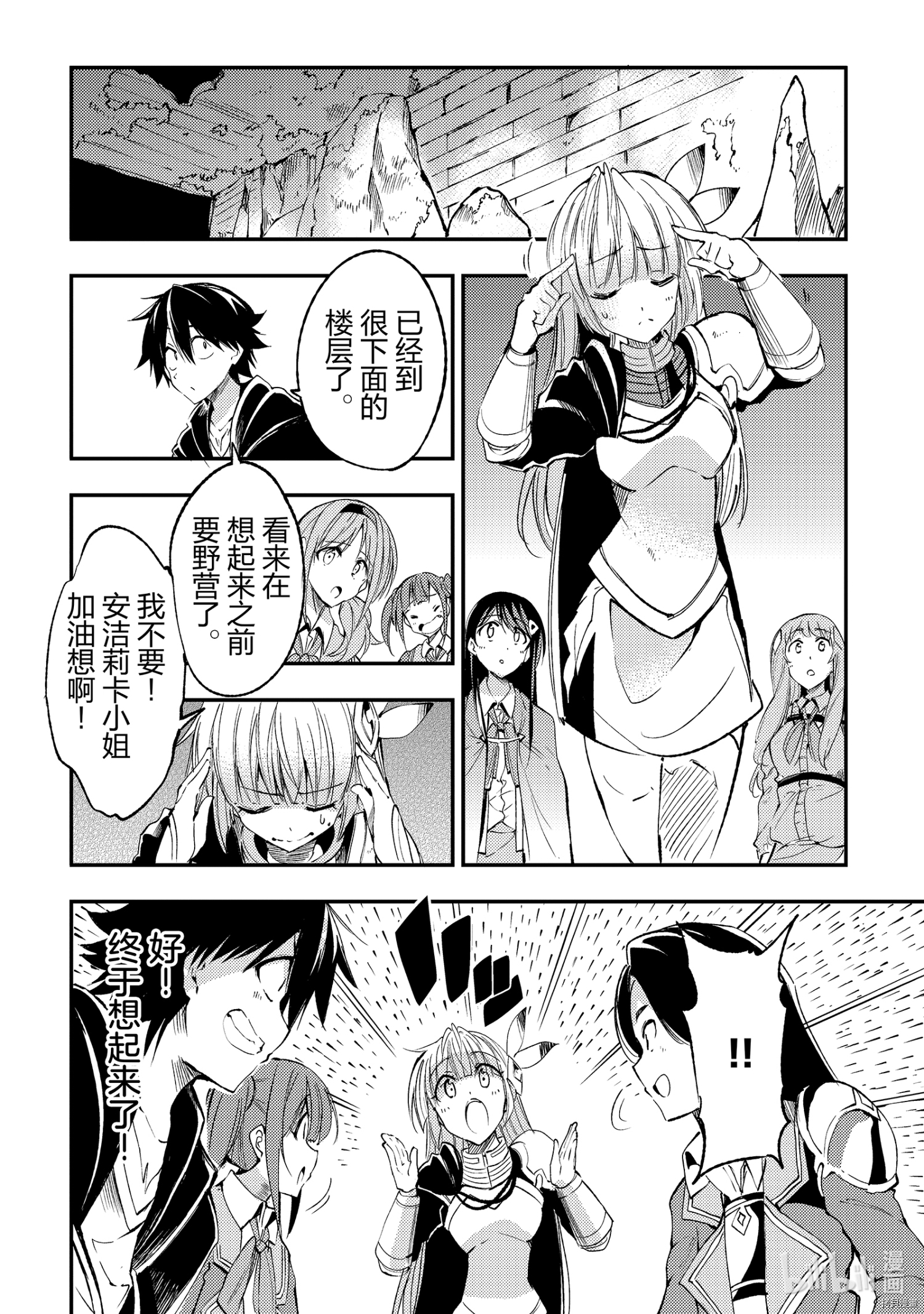 独自一人的异世界攻略[拷贝漫画]韩漫全集-第121話无删减无遮挡章节图片 