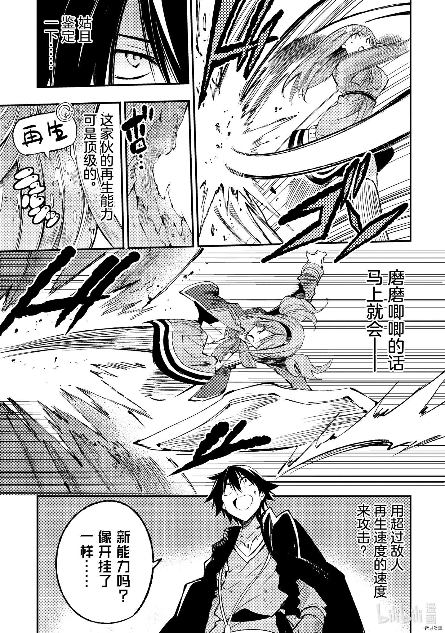 独自一人的异世界攻略[拷贝漫画]韩漫全集-第121話无删减无遮挡章节图片 