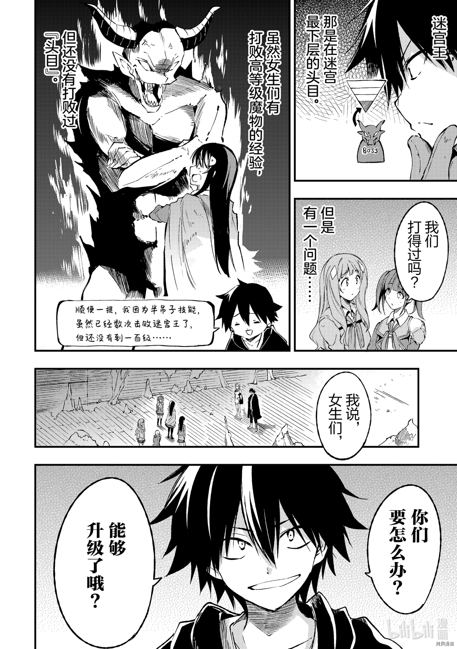 独自一人的异世界攻略[拷贝漫画]韩漫全集-第121話无删减无遮挡章节图片 