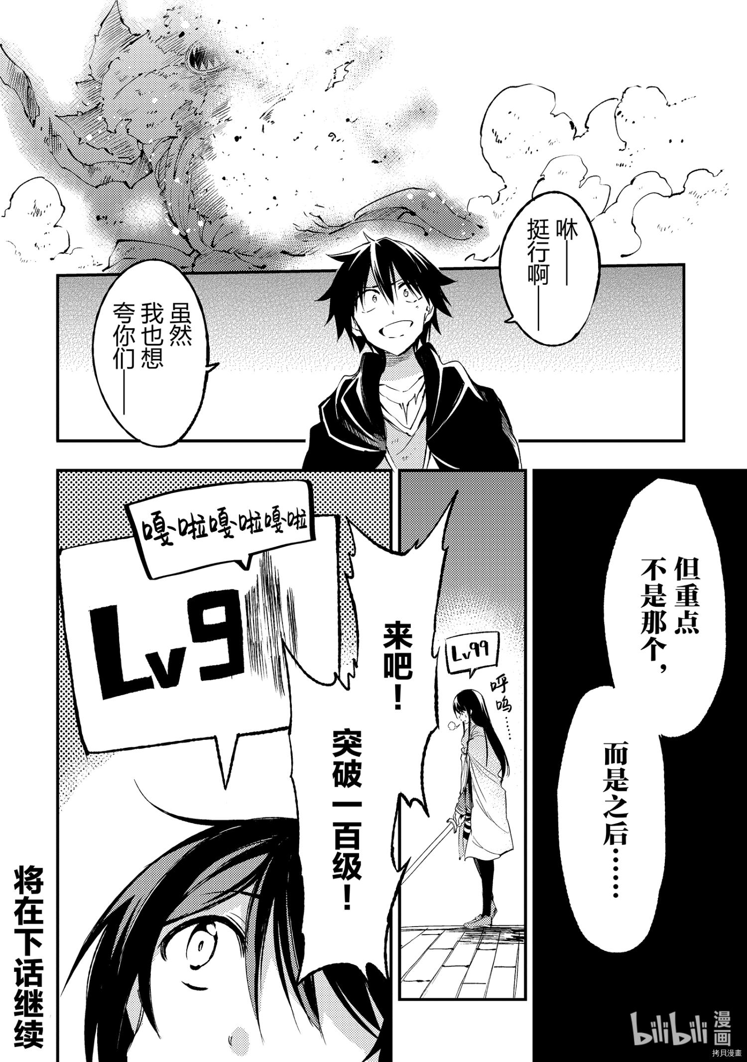 独自一人的异世界攻略[拷贝漫画]韩漫全集-第121話无删减无遮挡章节图片 