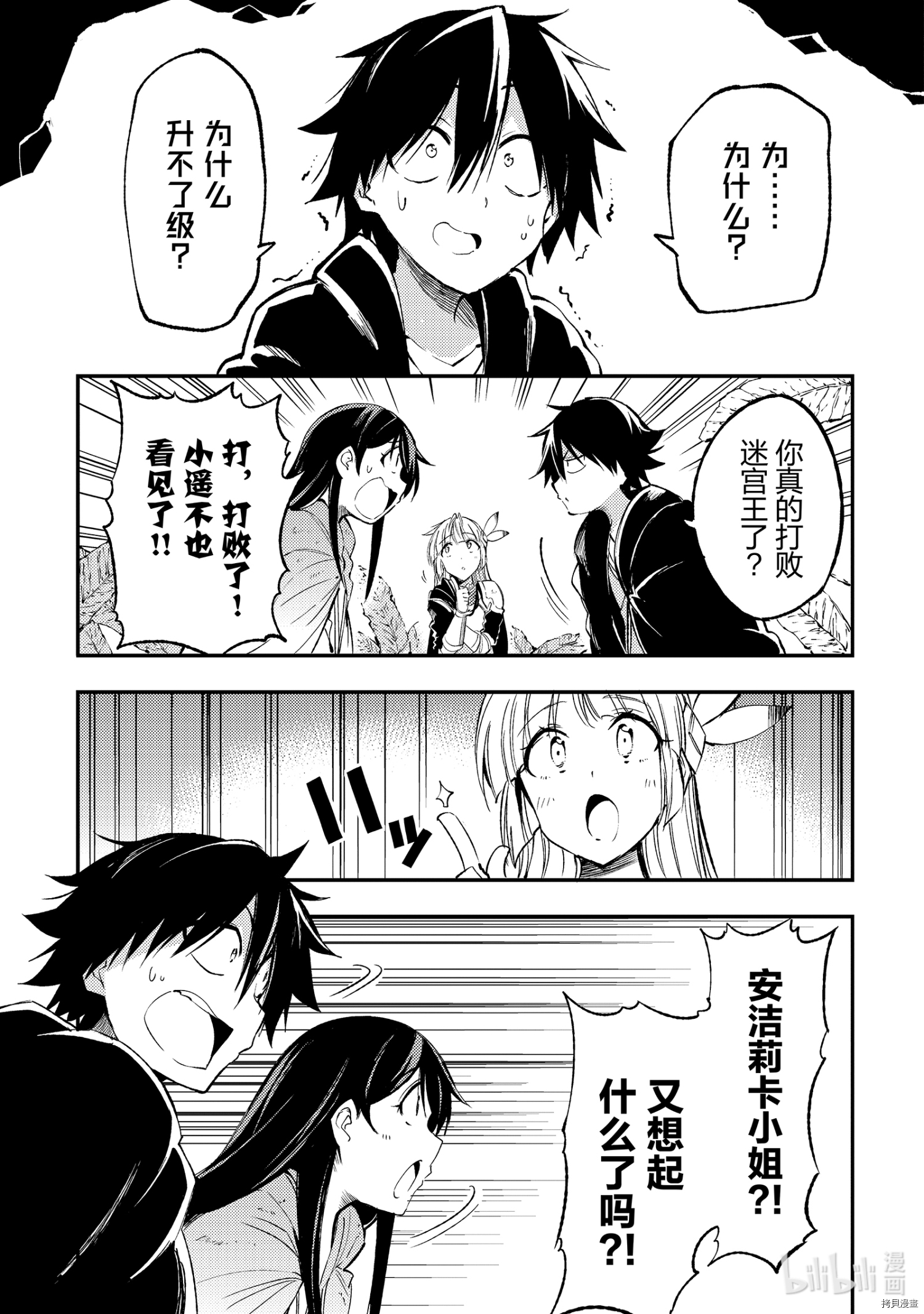 独自一人的异世界攻略[拷贝漫画]韩漫全集-第122話无删减无遮挡章节图片 
