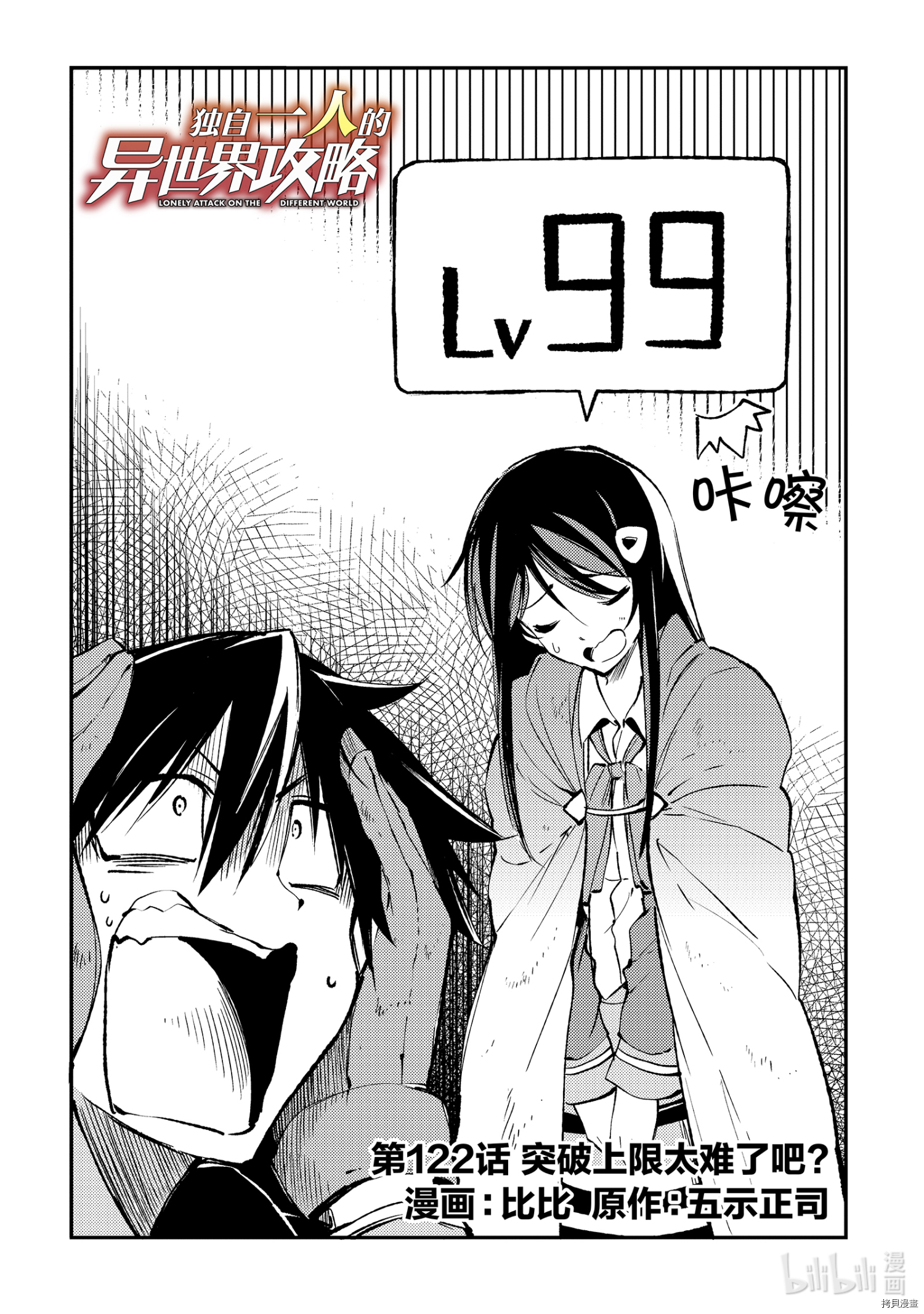 独自一人的异世界攻略[拷贝漫画]韩漫全集-第122話无删减无遮挡章节图片 