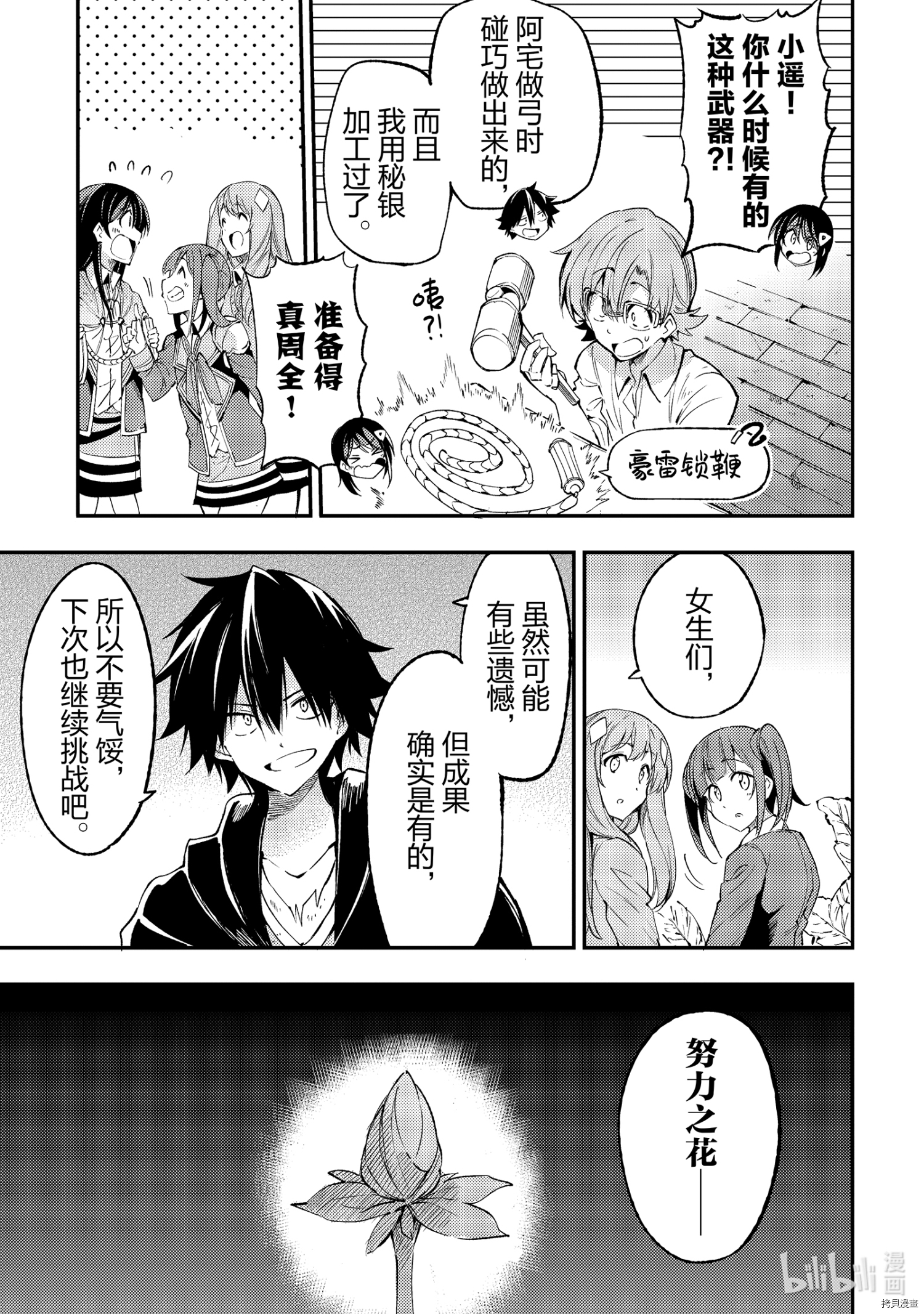 独自一人的异世界攻略[拷贝漫画]韩漫全集-第122話无删减无遮挡章节图片 