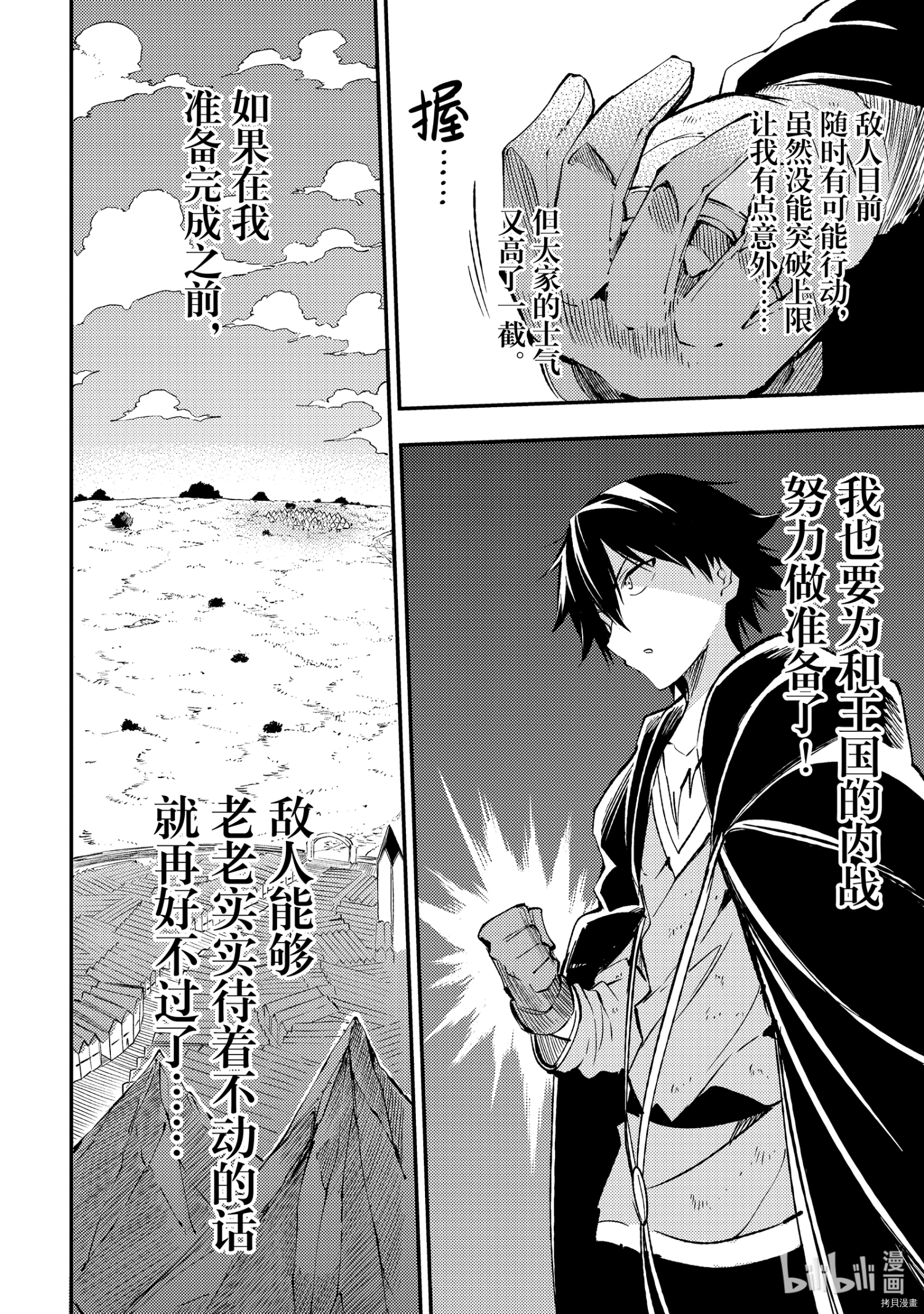 独自一人的异世界攻略[拷贝漫画]韩漫全集-第122話无删减无遮挡章节图片 