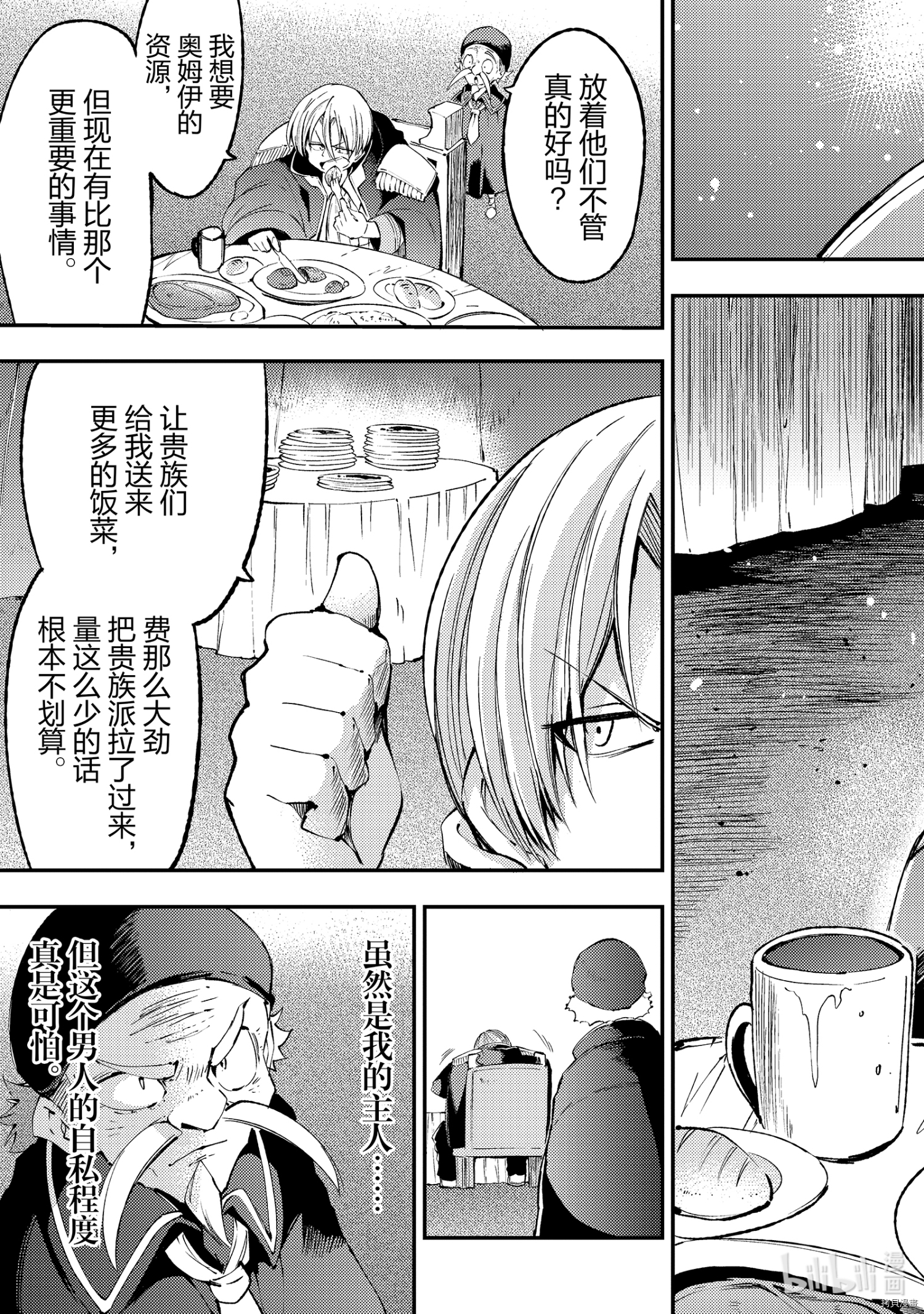 独自一人的异世界攻略[拷贝漫画]韩漫全集-第122話无删减无遮挡章节图片 