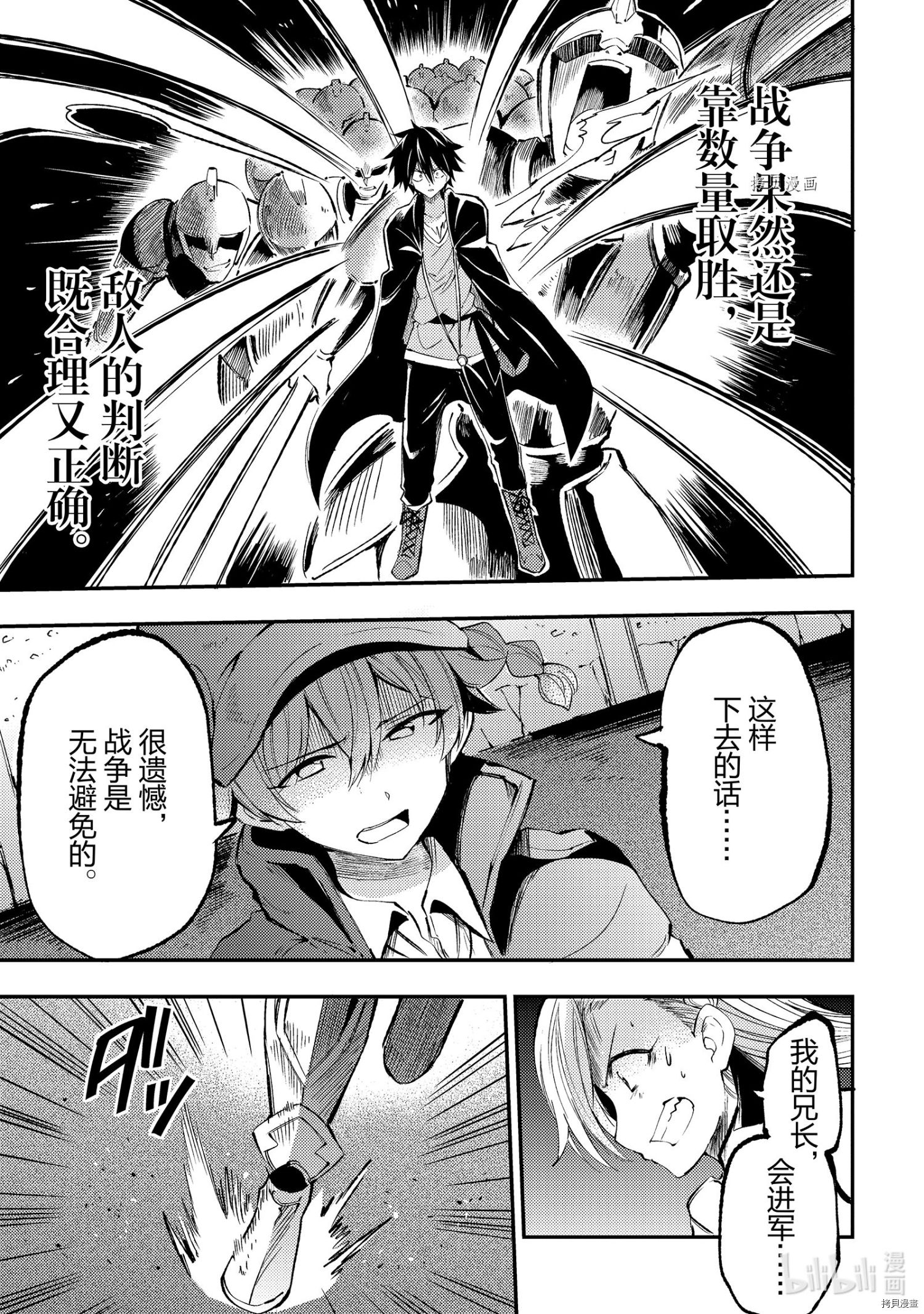 独自一人的异世界攻略[拷贝漫画]韩漫全集-第123話无删减无遮挡章节图片 