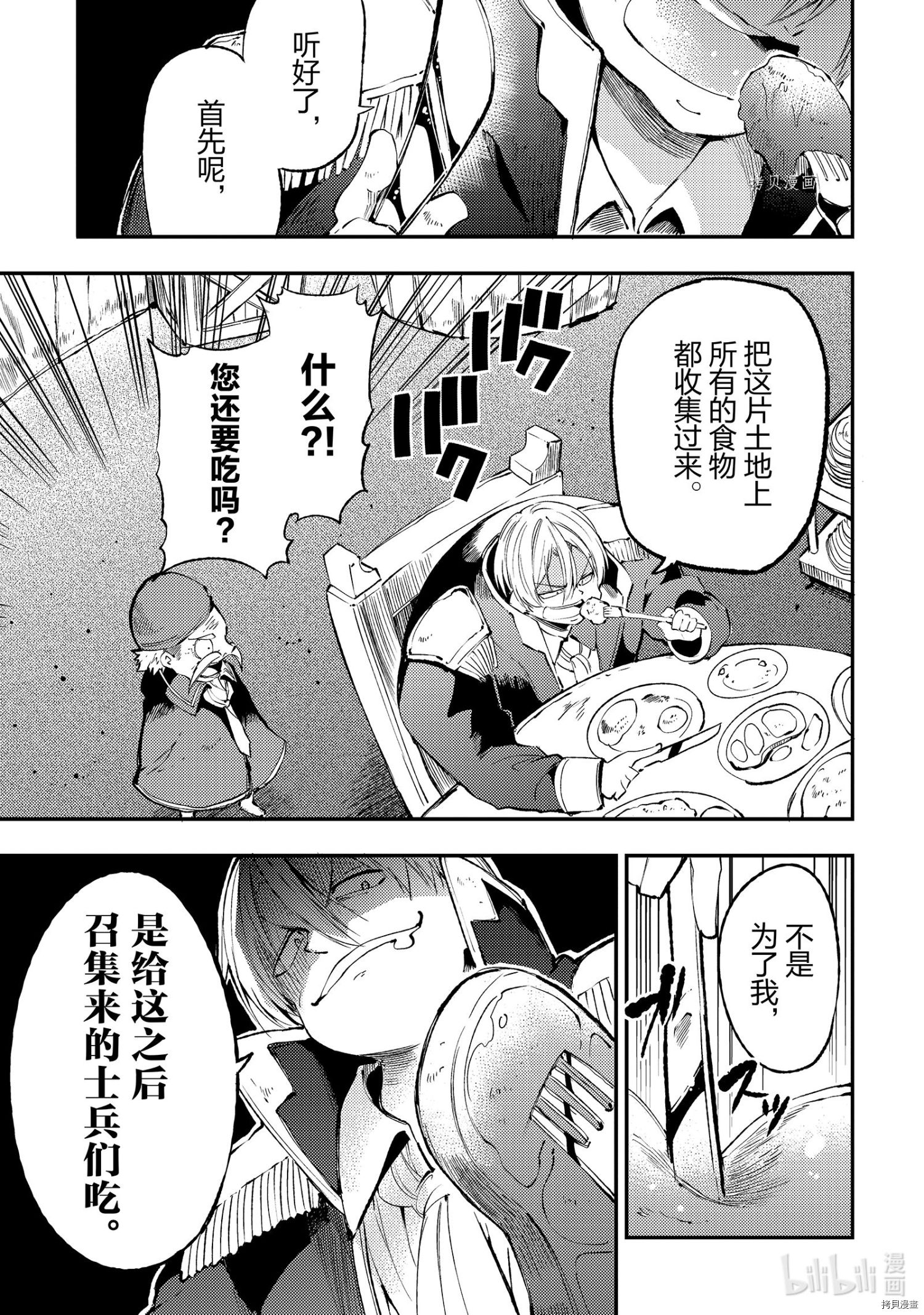 独自一人的异世界攻略[拷贝漫画]韩漫全集-第123話无删减无遮挡章节图片 