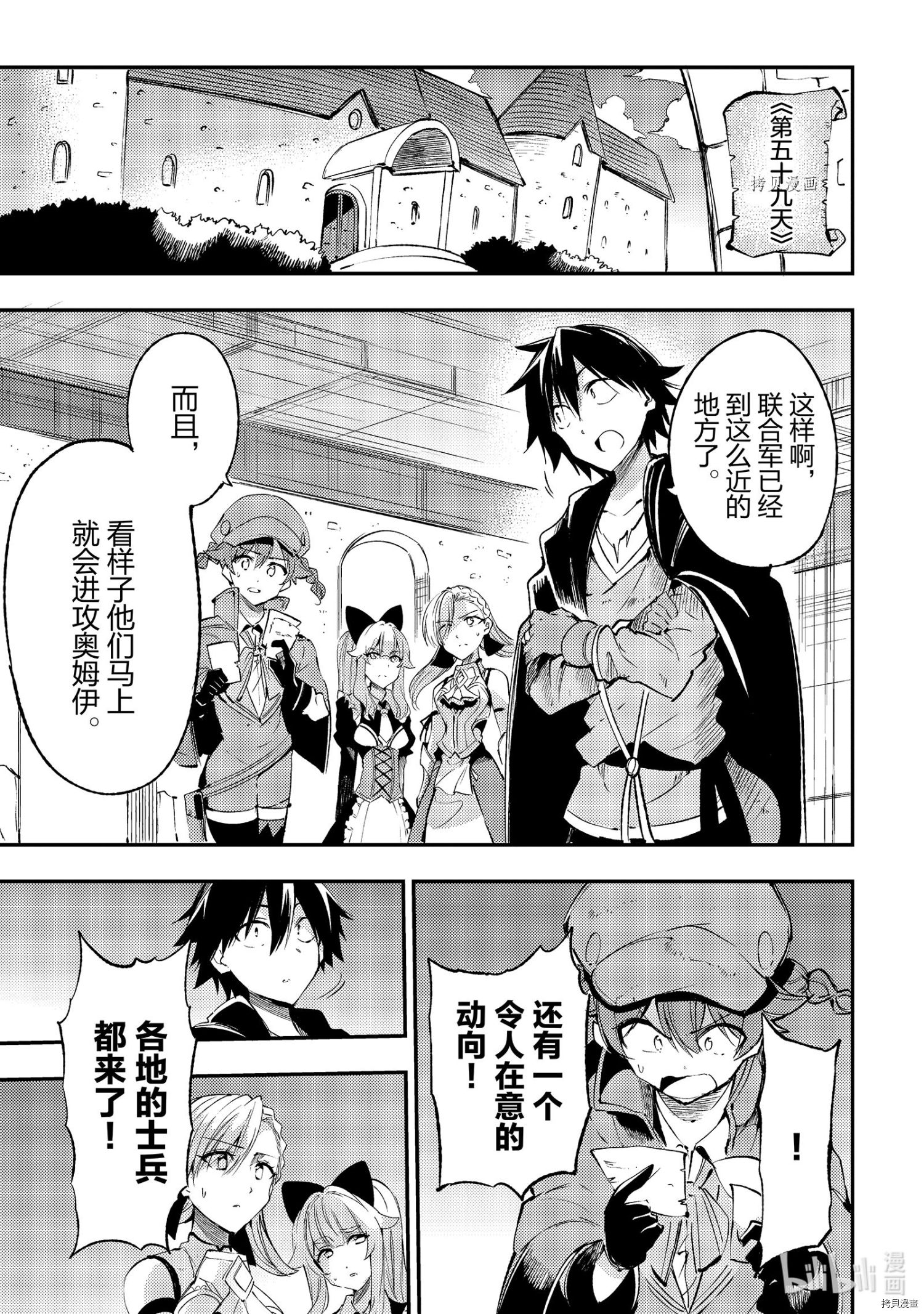 独自一人的异世界攻略[拷贝漫画]韩漫全集-第123話无删减无遮挡章节图片 