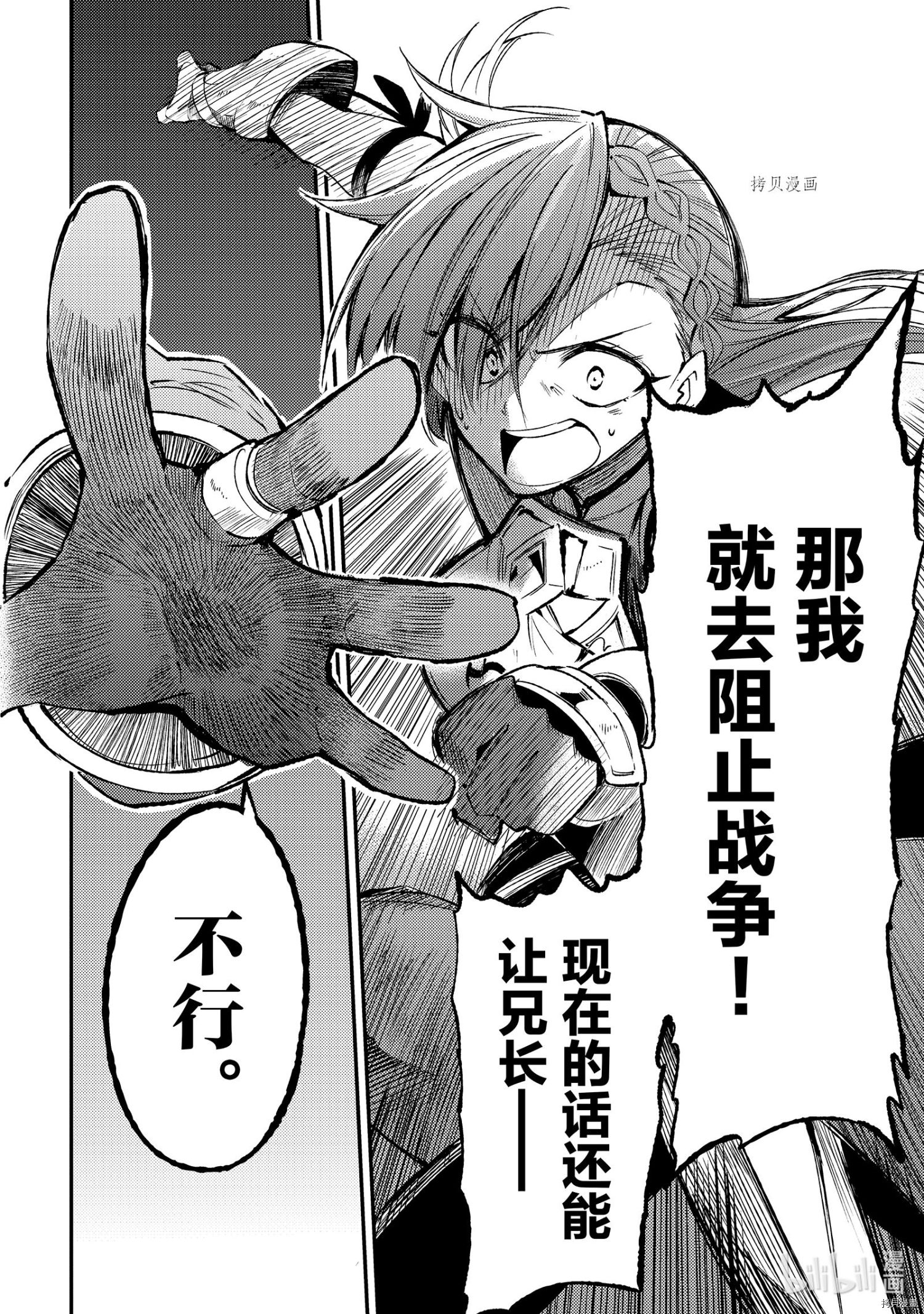 独自一人的异世界攻略[拷贝漫画]韩漫全集-第123話无删减无遮挡章节图片 