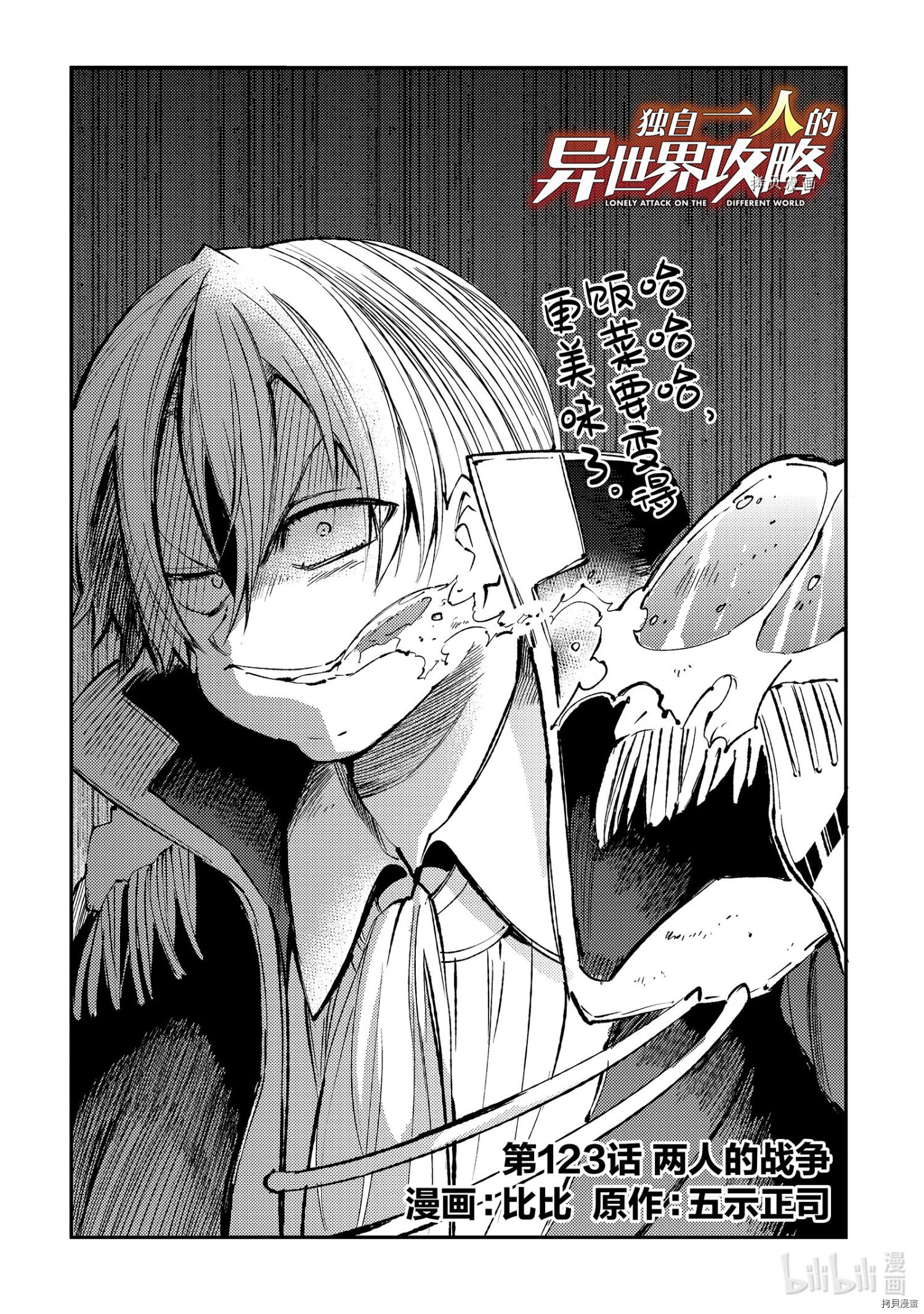 独自一人的异世界攻略[拷贝漫画]韩漫全集-第123話无删减无遮挡章节图片 