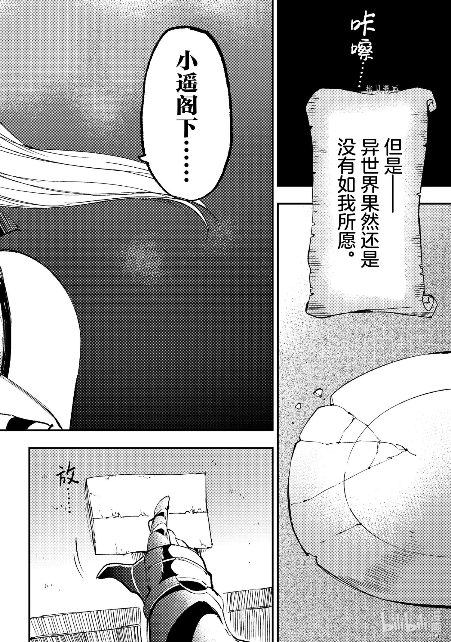 独自一人的异世界攻略[拷贝漫画]韩漫全集-第123話无删减无遮挡章节图片 