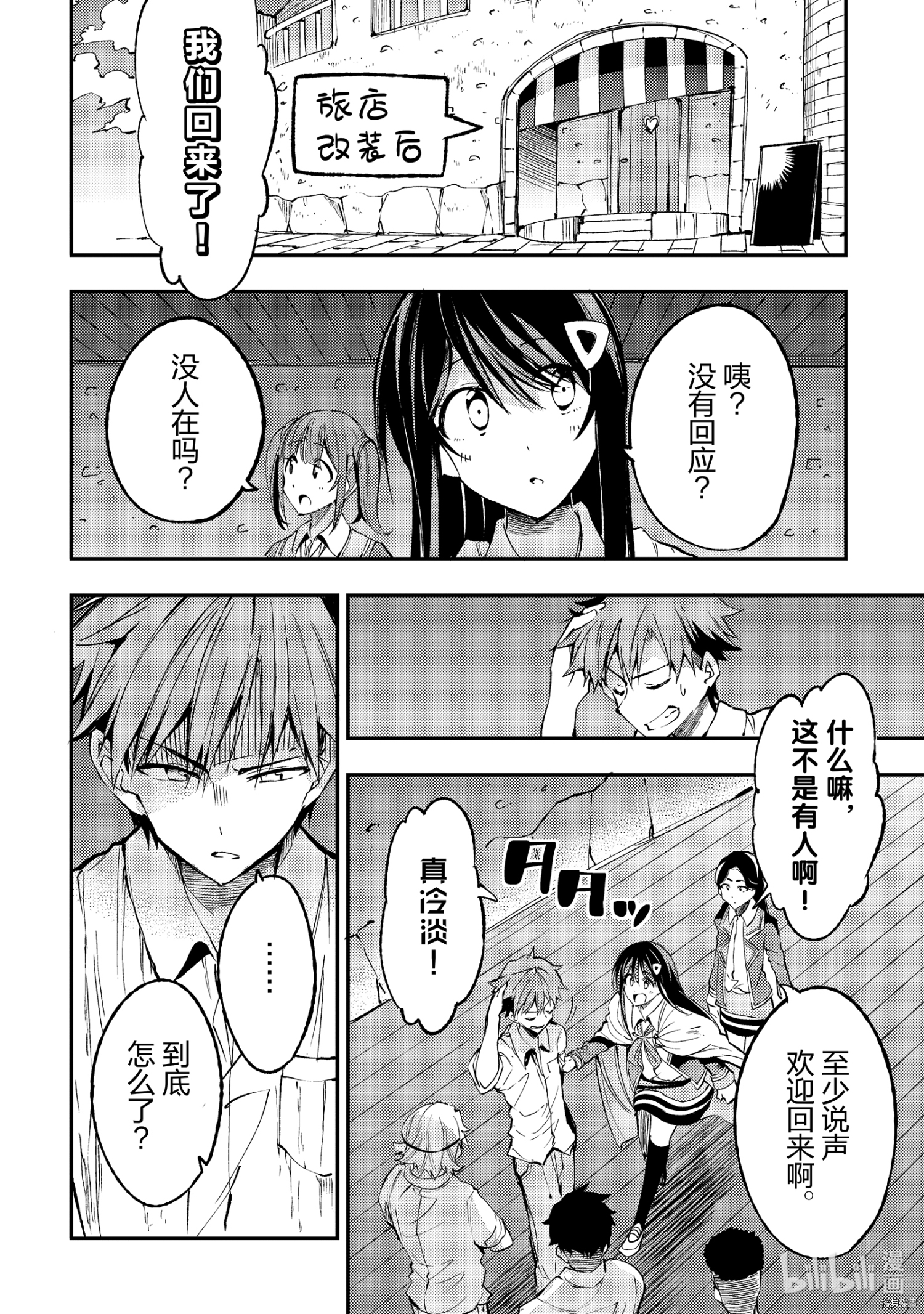 独自一人的异世界攻略[拷贝漫画]韩漫全集-第124話无删减无遮挡章节图片 