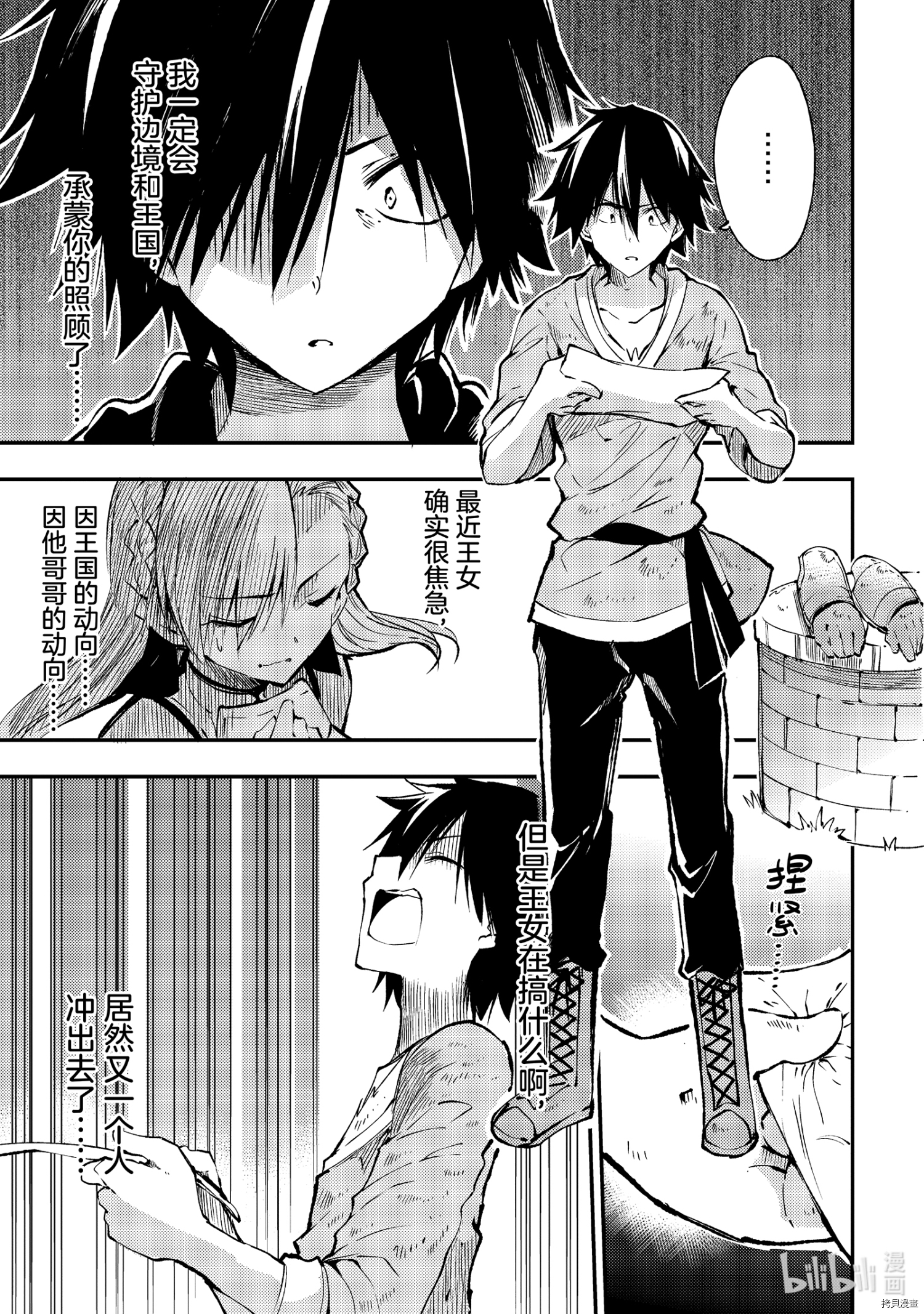 独自一人的异世界攻略[拷贝漫画]韩漫全集-第124話无删减无遮挡章节图片 