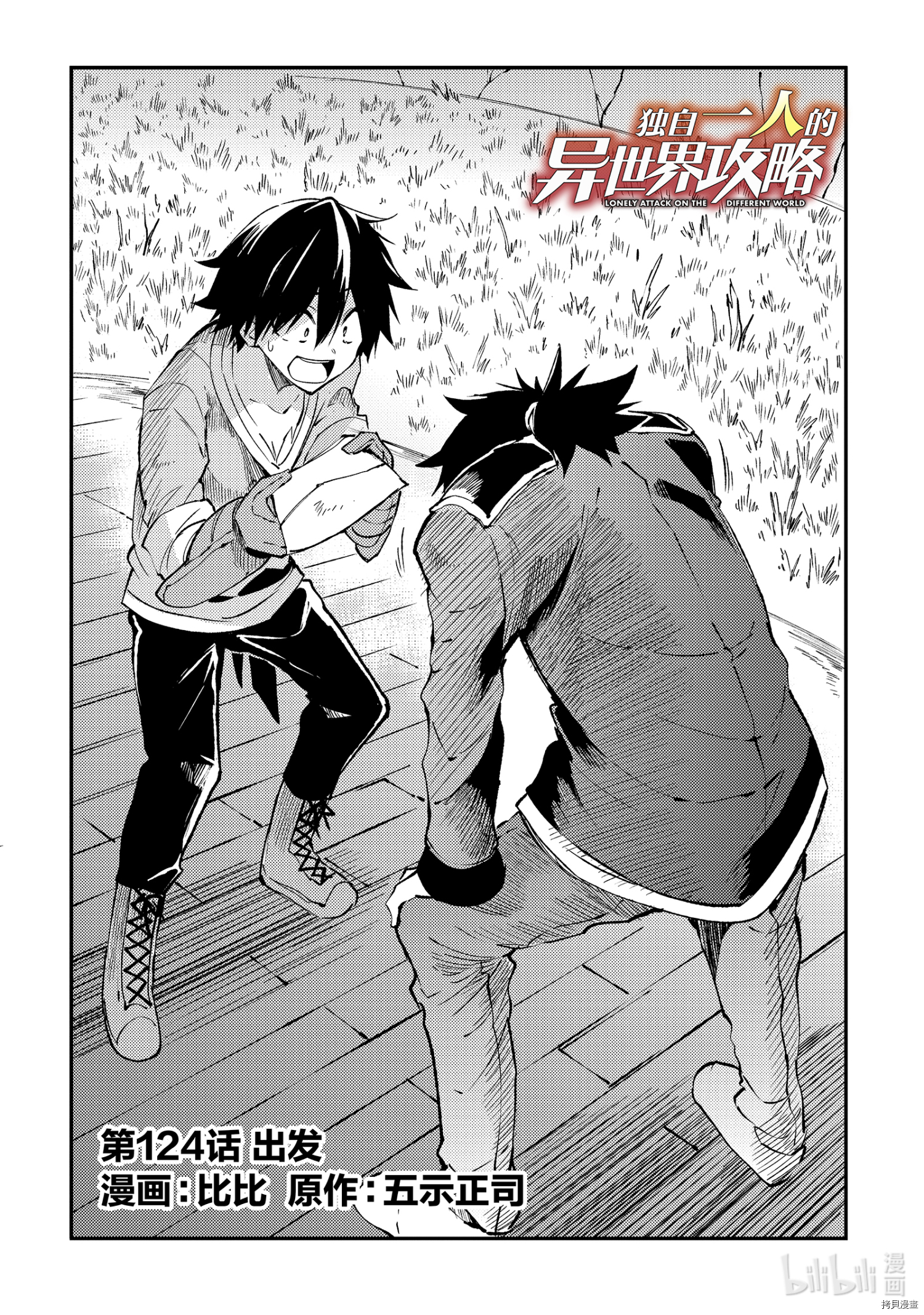 独自一人的异世界攻略[拷贝漫画]韩漫全集-第124話无删减无遮挡章节图片 