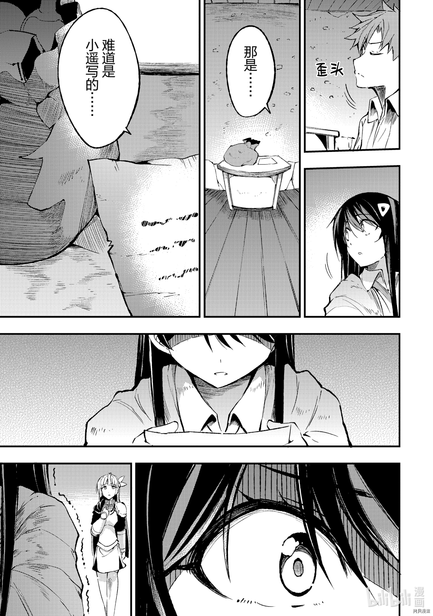 独自一人的异世界攻略[拷贝漫画]韩漫全集-第124話无删减无遮挡章节图片 