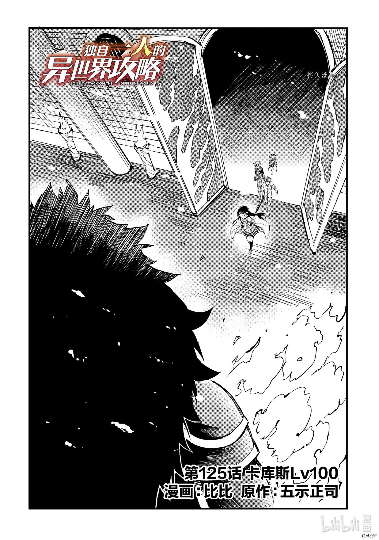 独自一人的异世界攻略[拷贝漫画]韩漫全集-第125話无删减无遮挡章节图片 