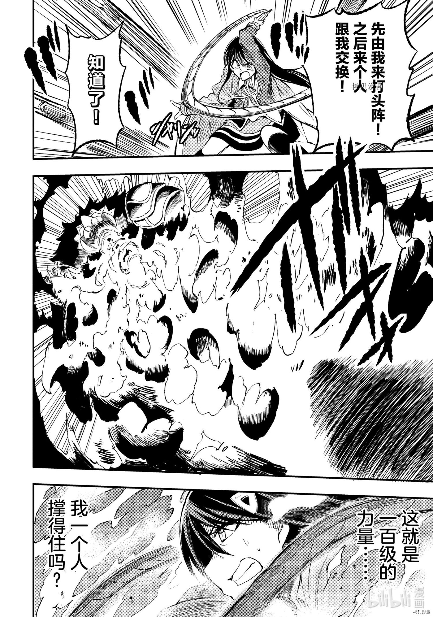 独自一人的异世界攻略[拷贝漫画]韩漫全集-第125話无删减无遮挡章节图片 