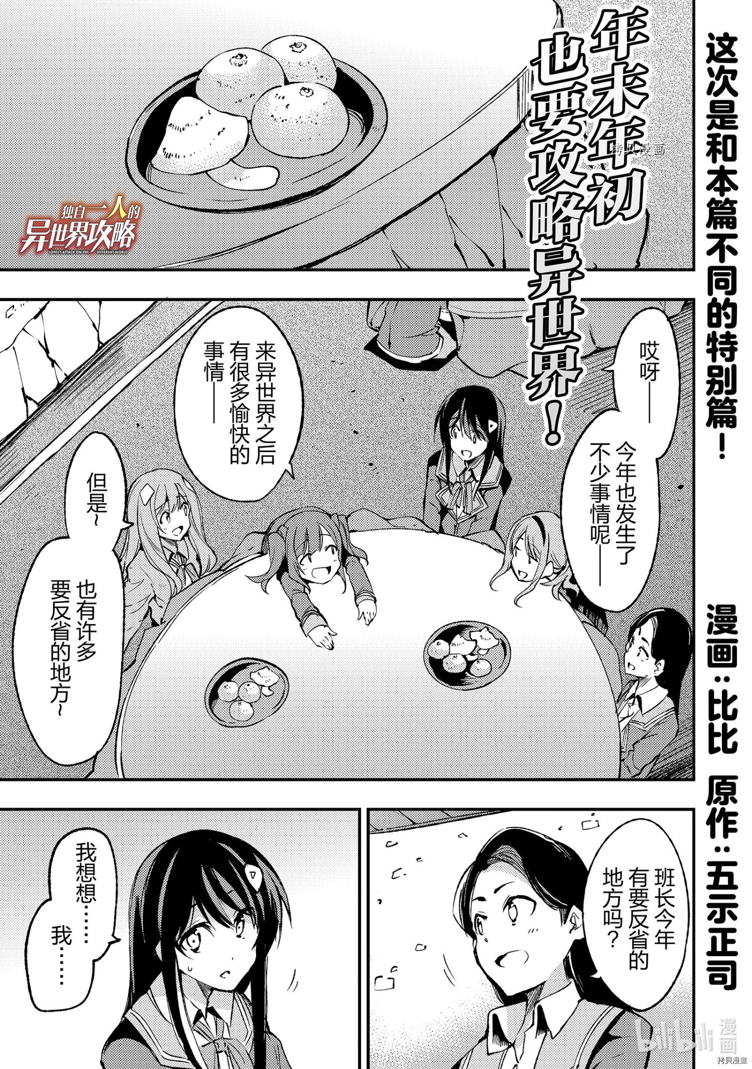 独自一人的异世界攻略[拷贝漫画]韩漫全集-特别篇无删减无遮挡章节图片 