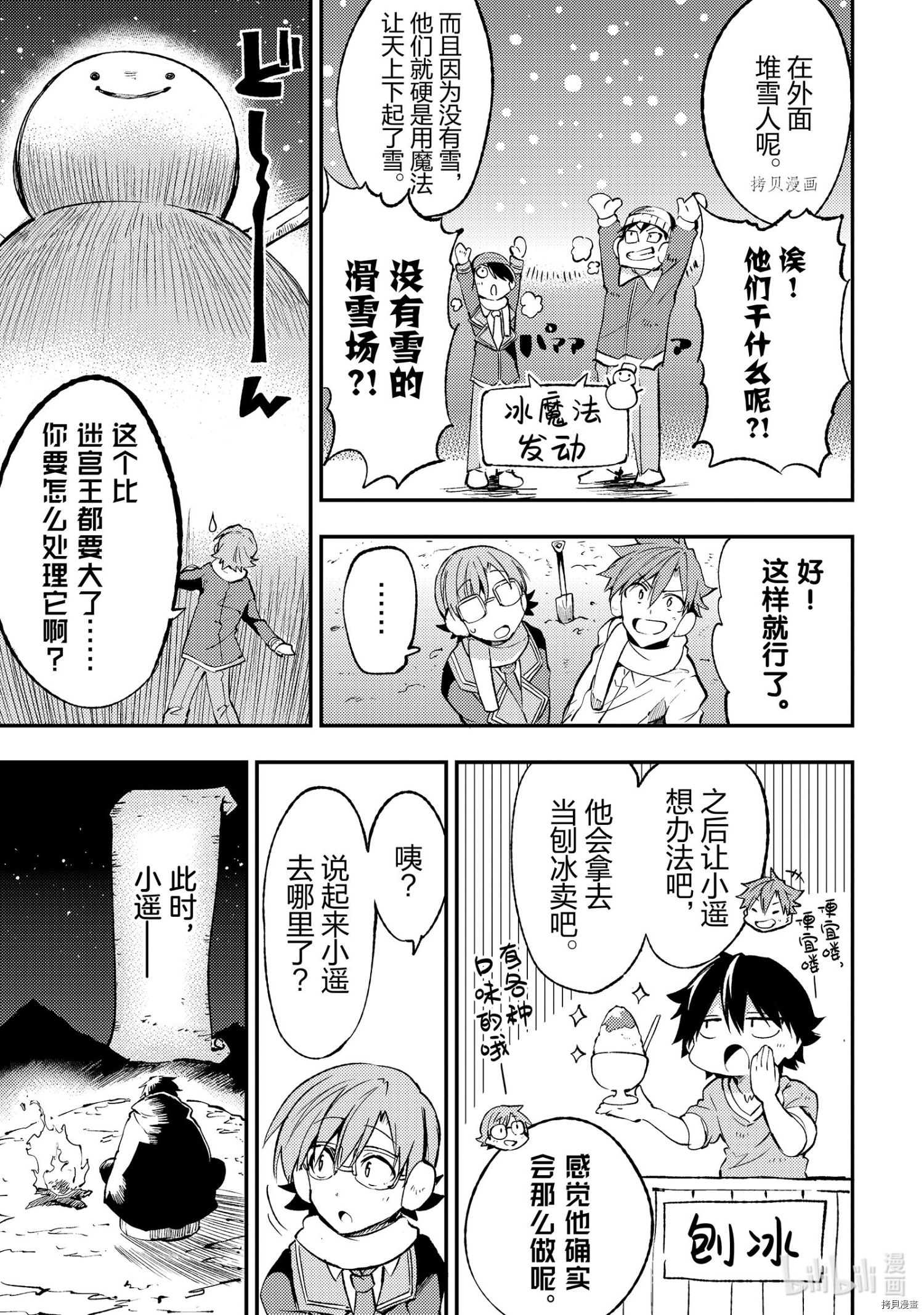 独自一人的异世界攻略[拷贝漫画]韩漫全集-特别篇无删减无遮挡章节图片 