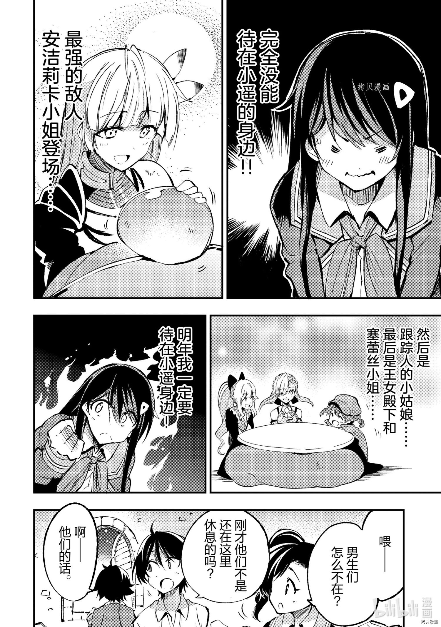 独自一人的异世界攻略[拷贝漫画]韩漫全集-特别篇无删减无遮挡章节图片 