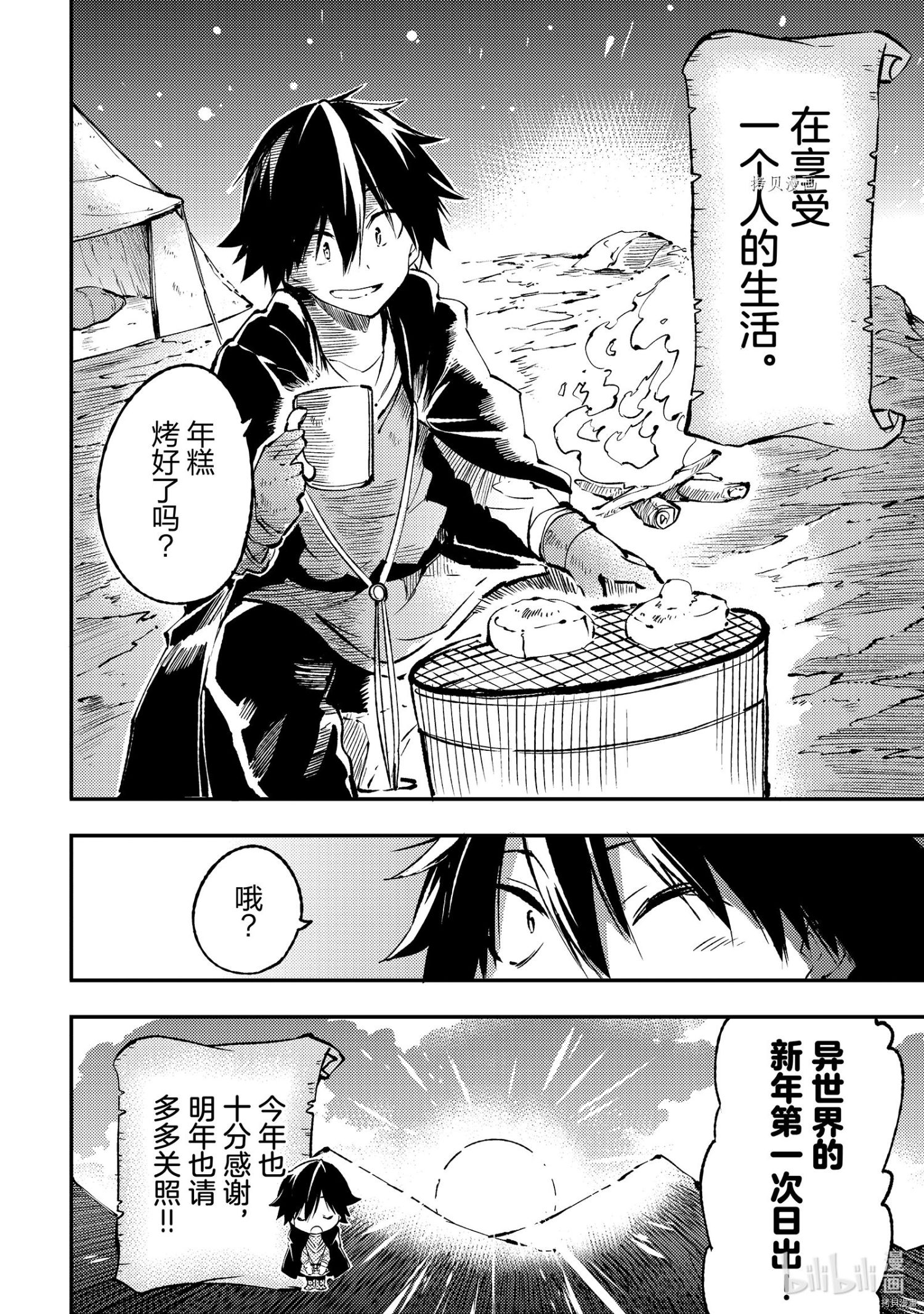 独自一人的异世界攻略[拷贝漫画]韩漫全集-特别篇无删减无遮挡章节图片 