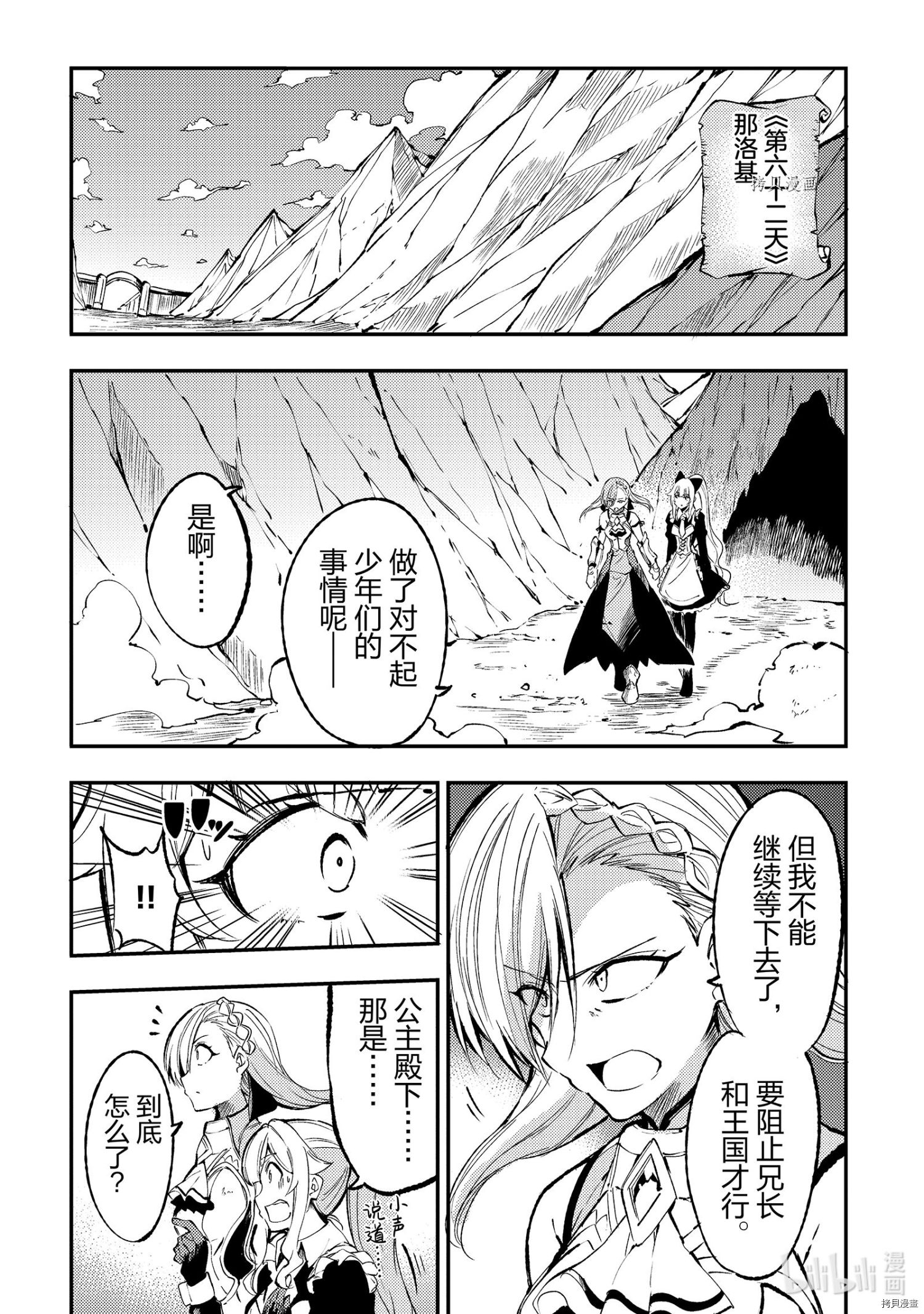 独自一人的异世界攻略[拷贝漫画]韩漫全集-第127話无删减无遮挡章节图片 