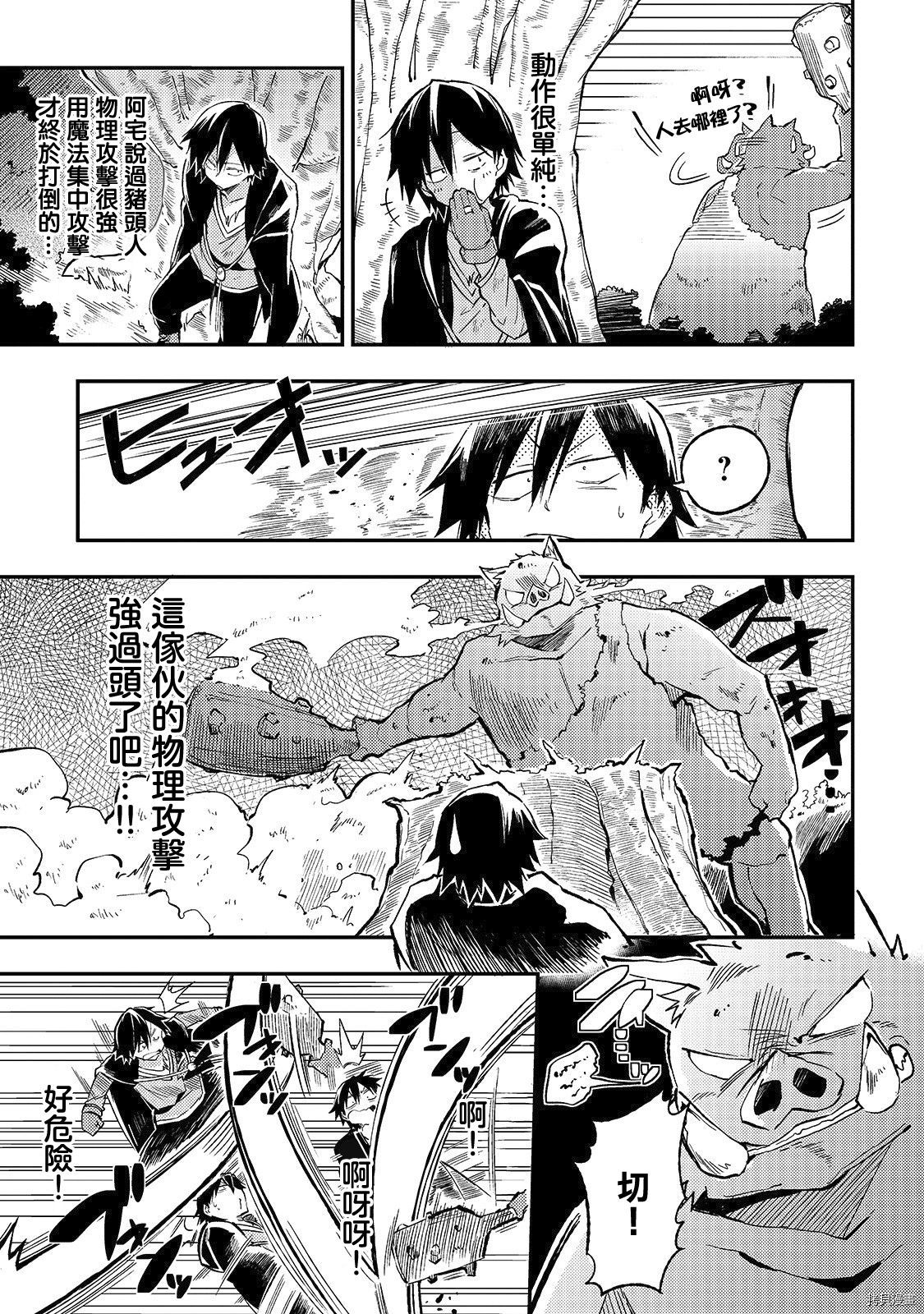 独自一人的异世界攻略[拷贝漫画]韩漫全集-第13话无删减无遮挡章节图片 