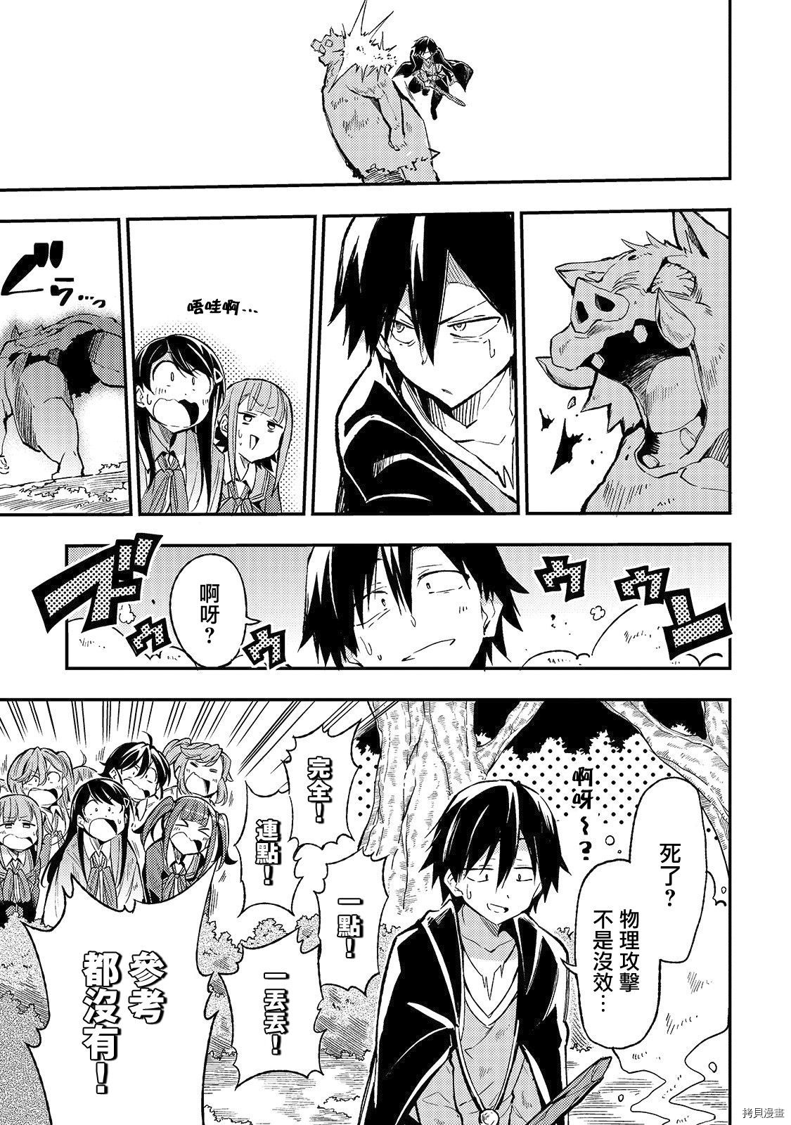 独自一人的异世界攻略[拷贝漫画]韩漫全集-第13话无删减无遮挡章节图片 