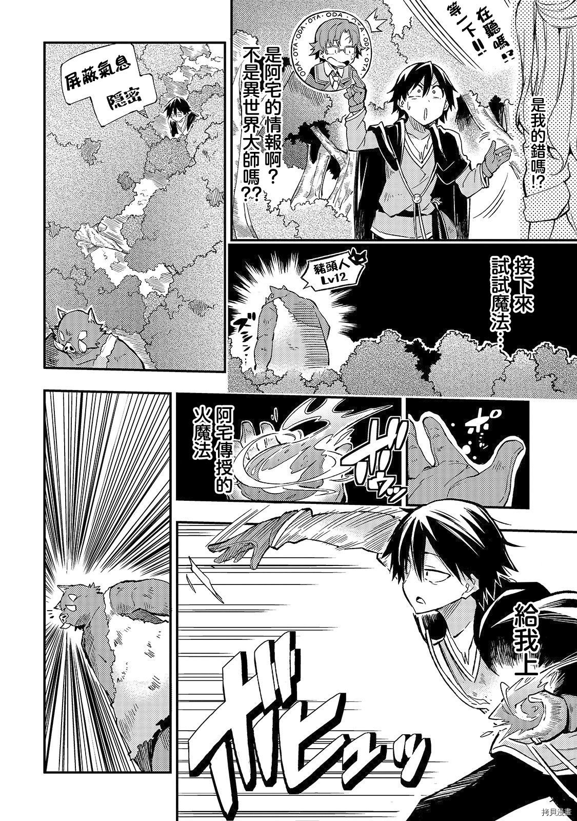 独自一人的异世界攻略[拷贝漫画]韩漫全集-第13话无删减无遮挡章节图片 