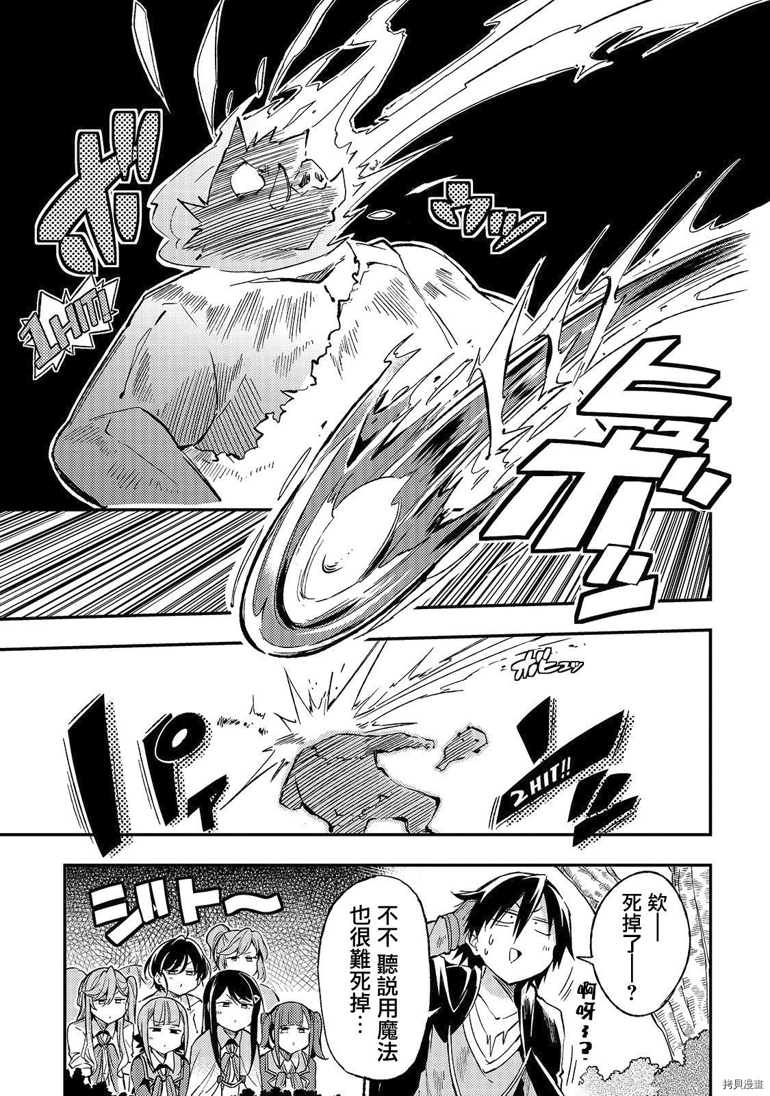 独自一人的异世界攻略[拷贝漫画]韩漫全集-第13话无删减无遮挡章节图片 