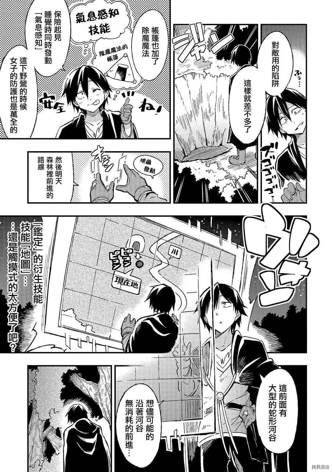 独自一人的异世界攻略[拷贝漫画]韩漫全集-第13话无删减无遮挡章节图片 