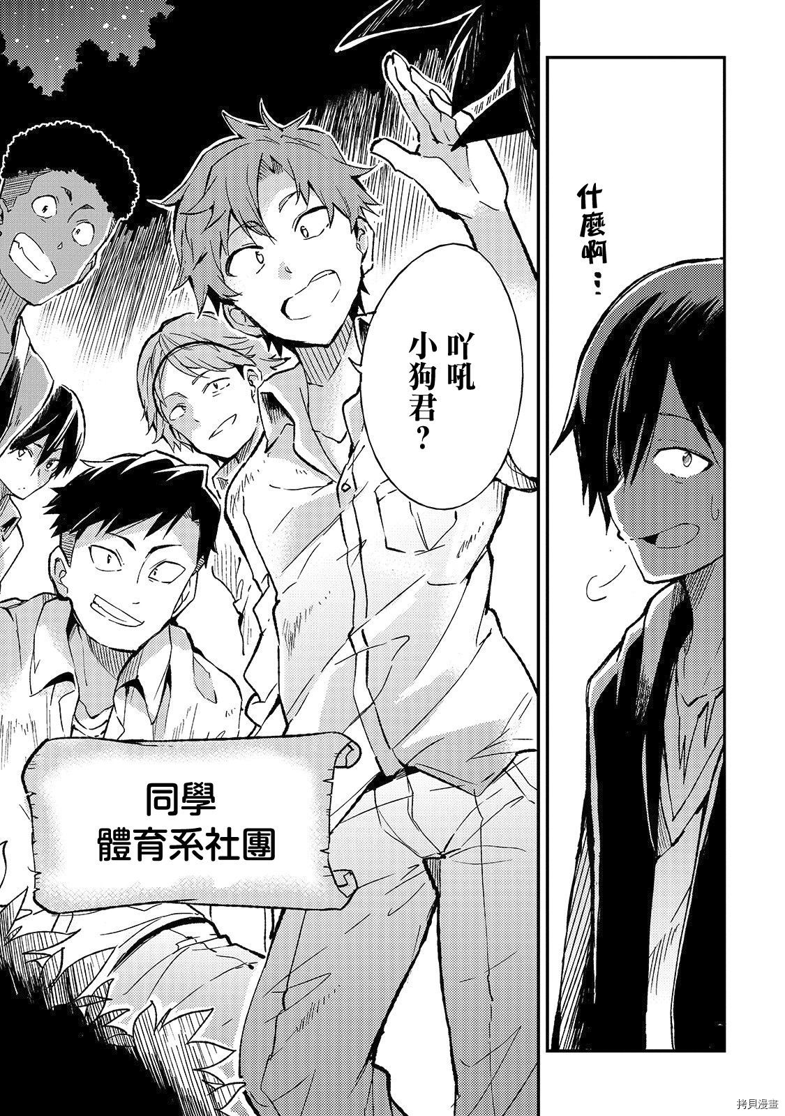 独自一人的异世界攻略[拷贝漫画]韩漫全集-第13话无删减无遮挡章节图片 